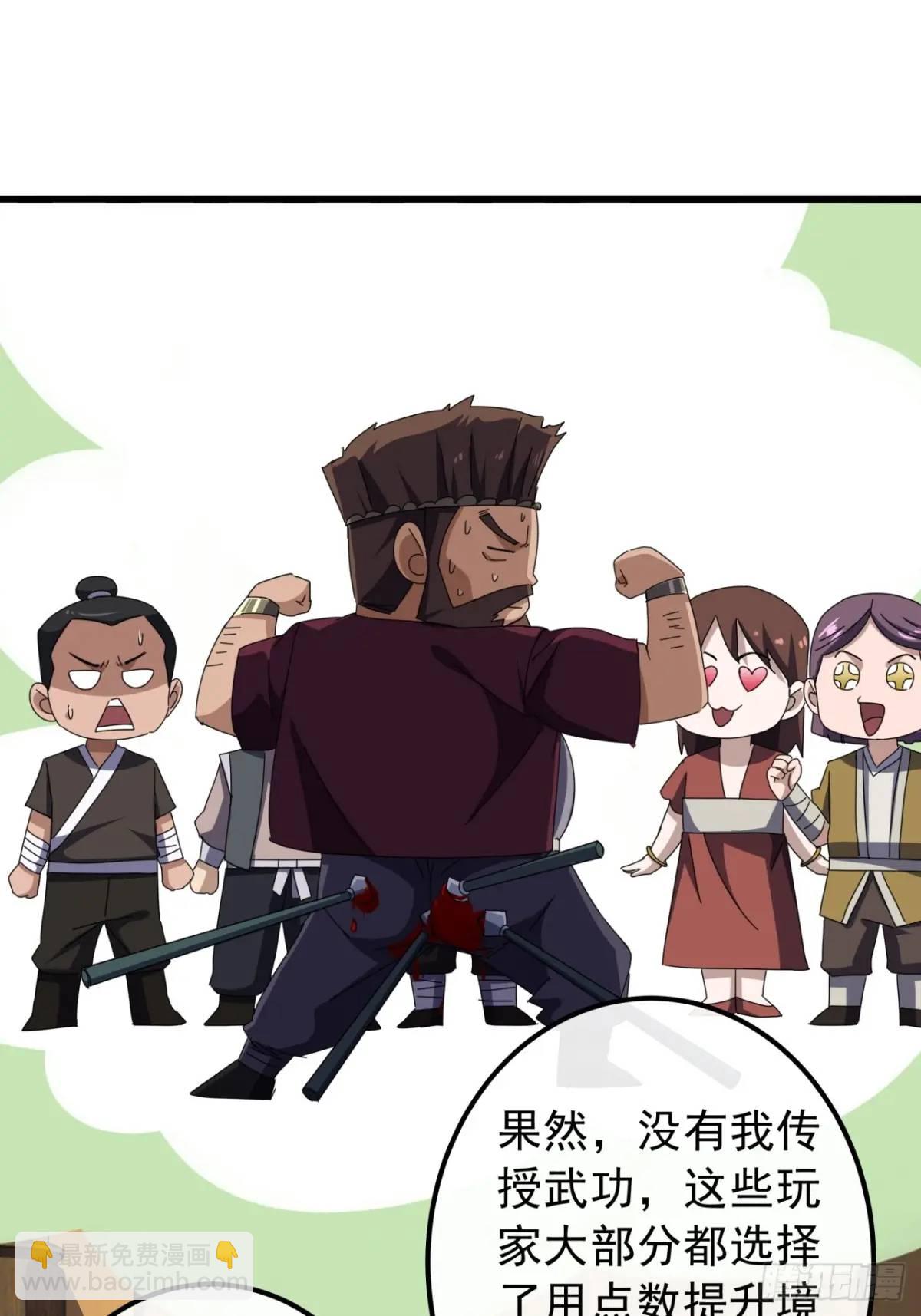《金刚不坏大寨主》40话朱武连环庄 第41页