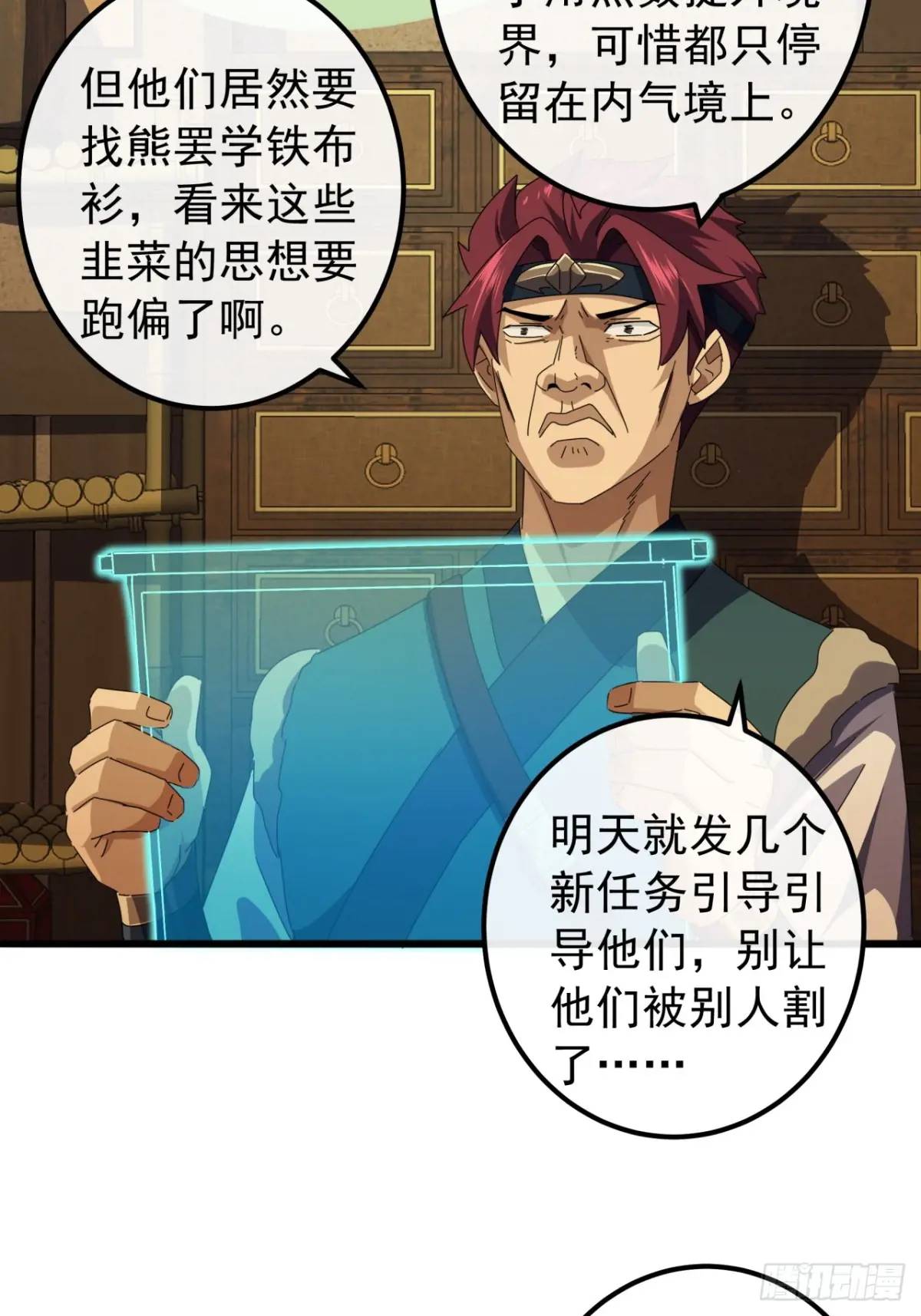 《金刚不坏大寨主》40话朱武连环庄 第42页