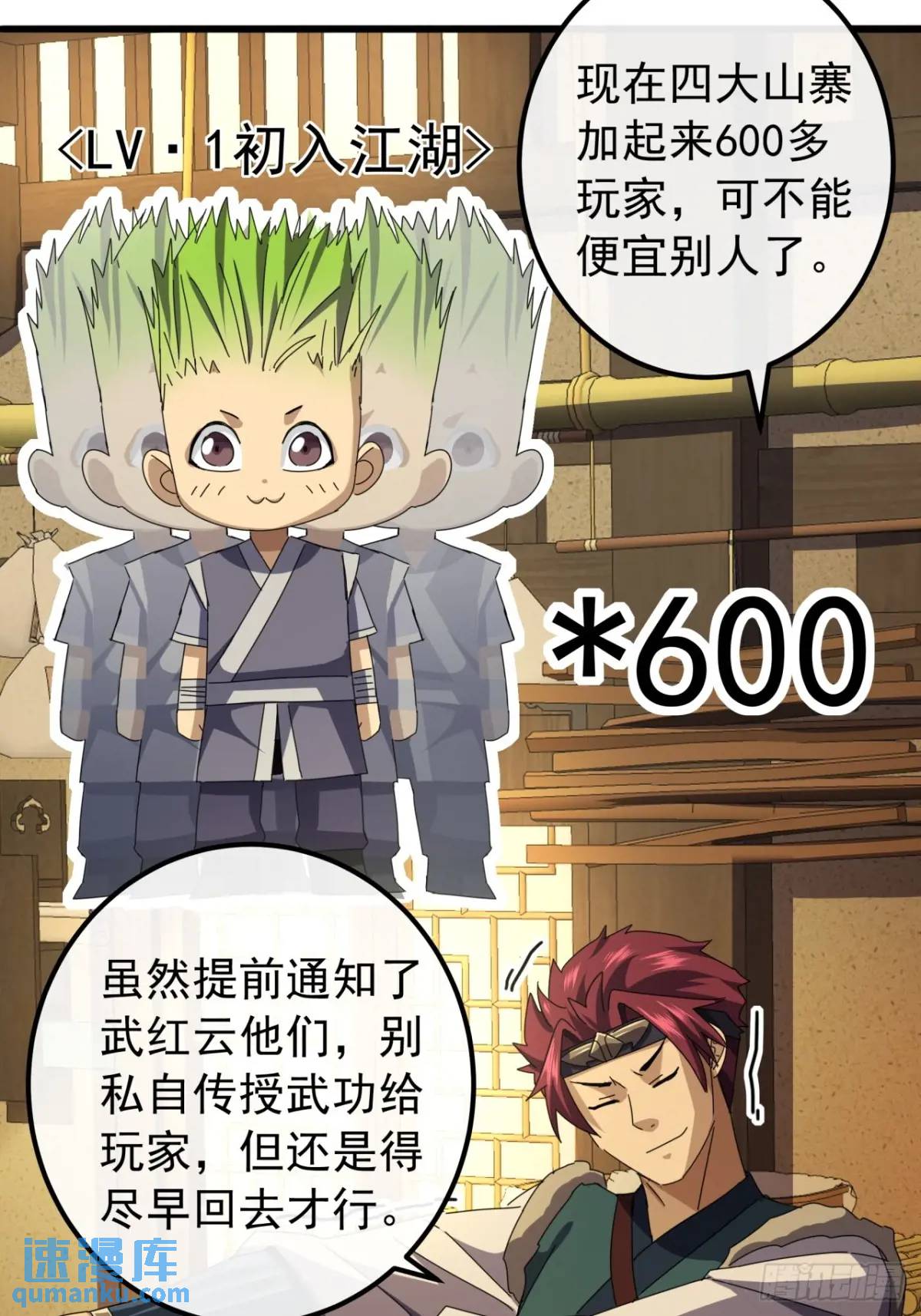 《金刚不坏大寨主》40话朱武连环庄 第43页
