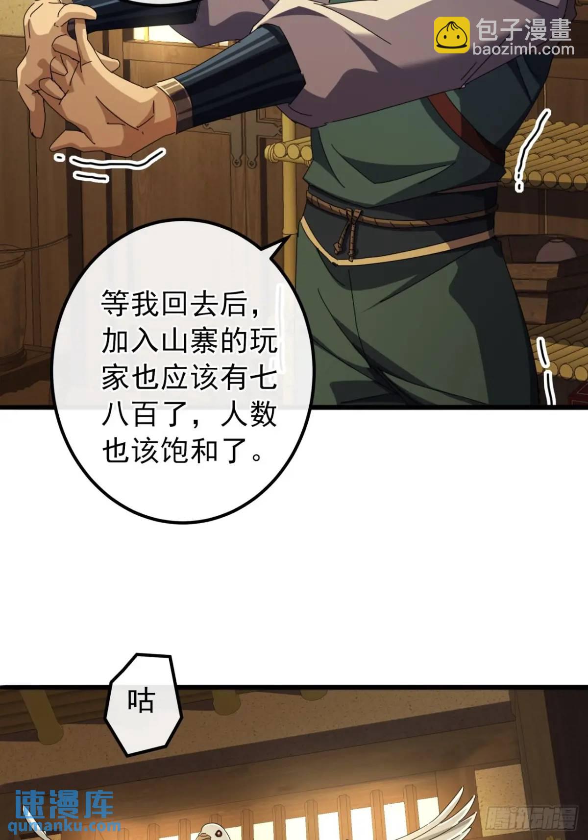 《金刚不坏大寨主》40话朱武连环庄 第44页