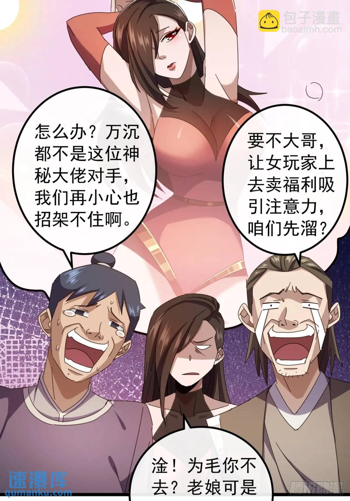 《金刚不坏大寨主》40话朱武连环庄 第5页