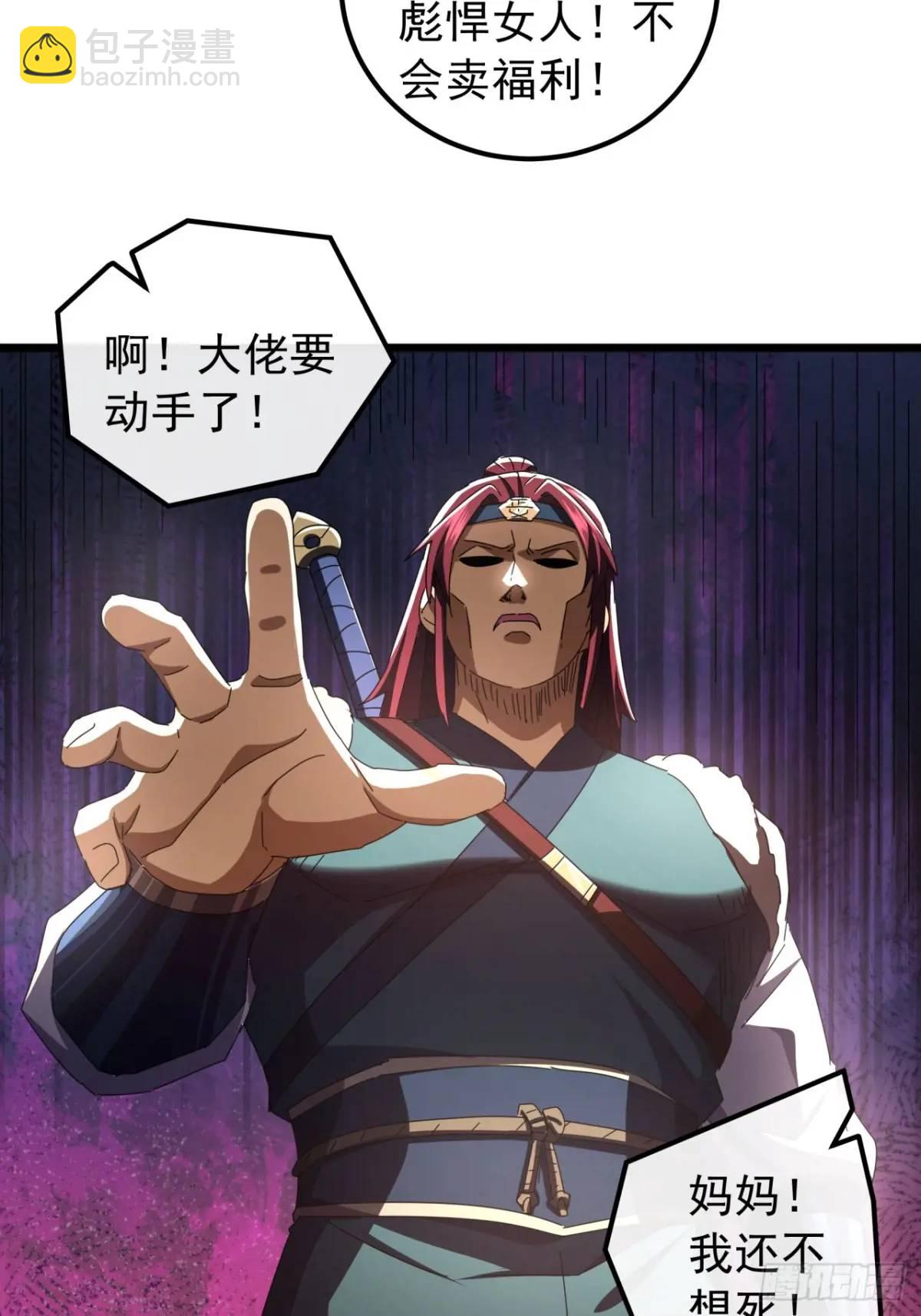 《金刚不坏大寨主》40话朱武连环庄 第6页