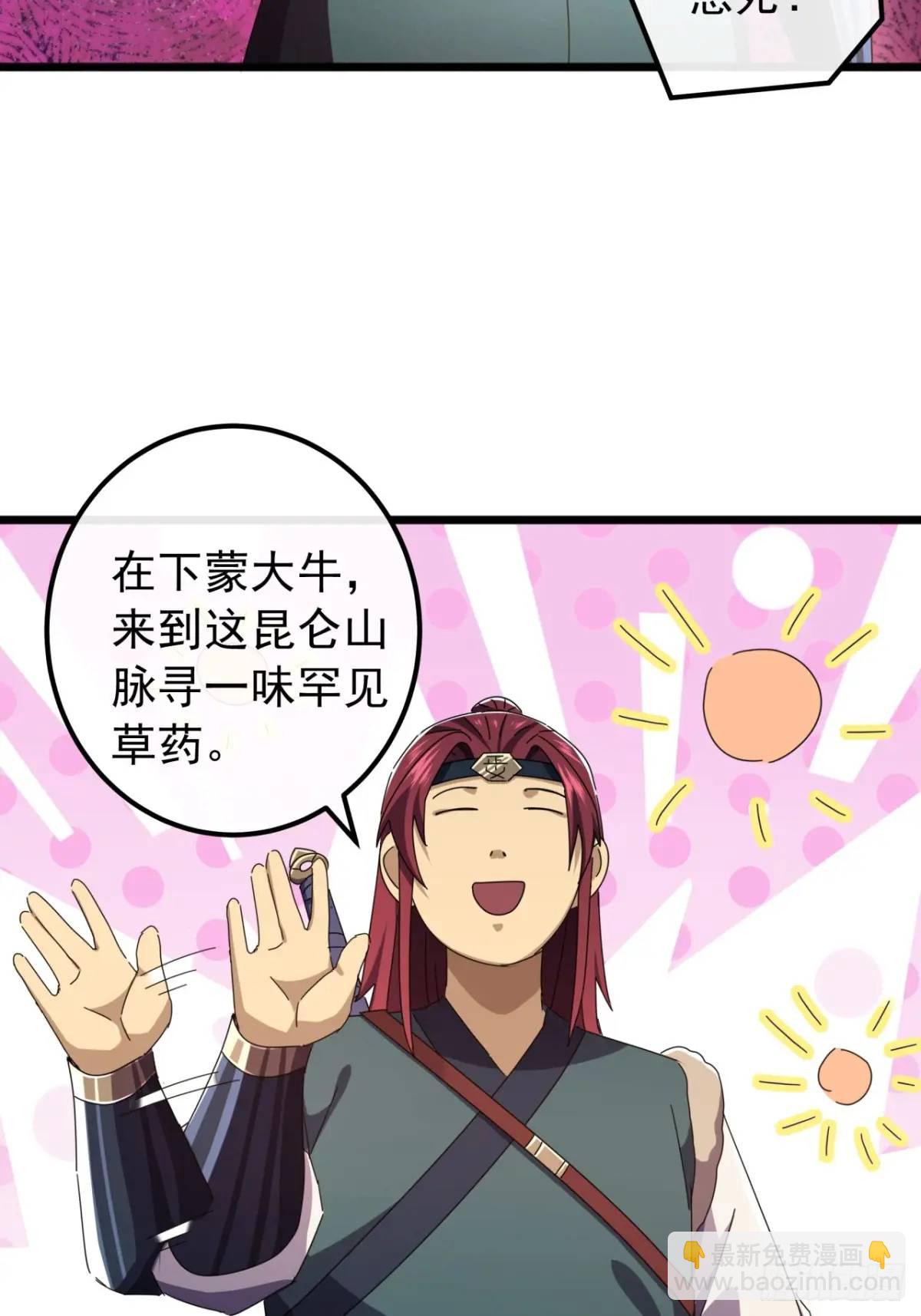 《金刚不坏大寨主》40话朱武连环庄 第7页