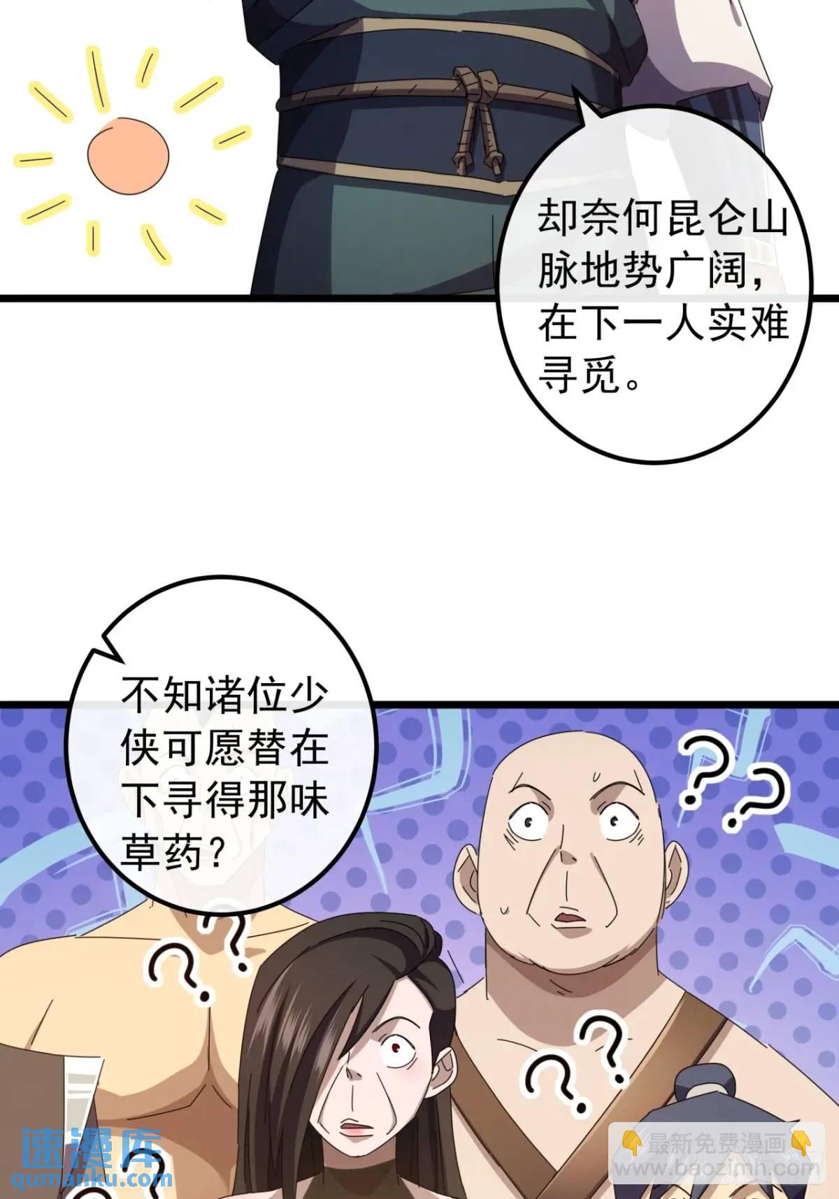 《金刚不坏大寨主》40话朱武连环庄 第8页