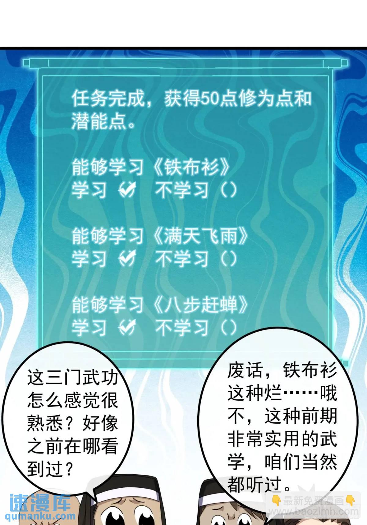 《金刚不坏大寨主》38话又收一群小弟 第10页