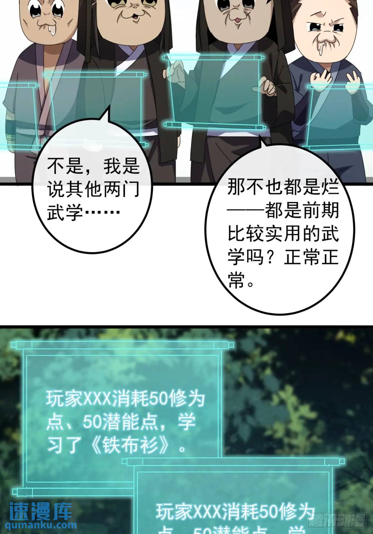 《金刚不坏大寨主》38话又收一群小弟 第11页