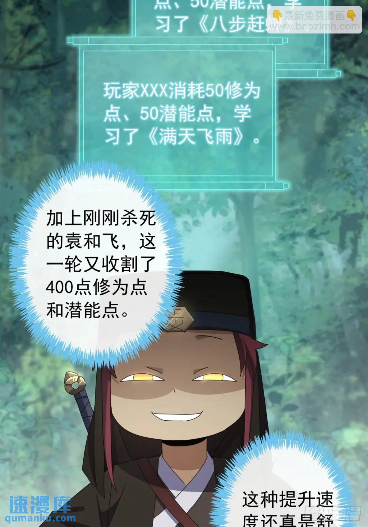 《金刚不坏大寨主》38话又收一群小弟 第12页