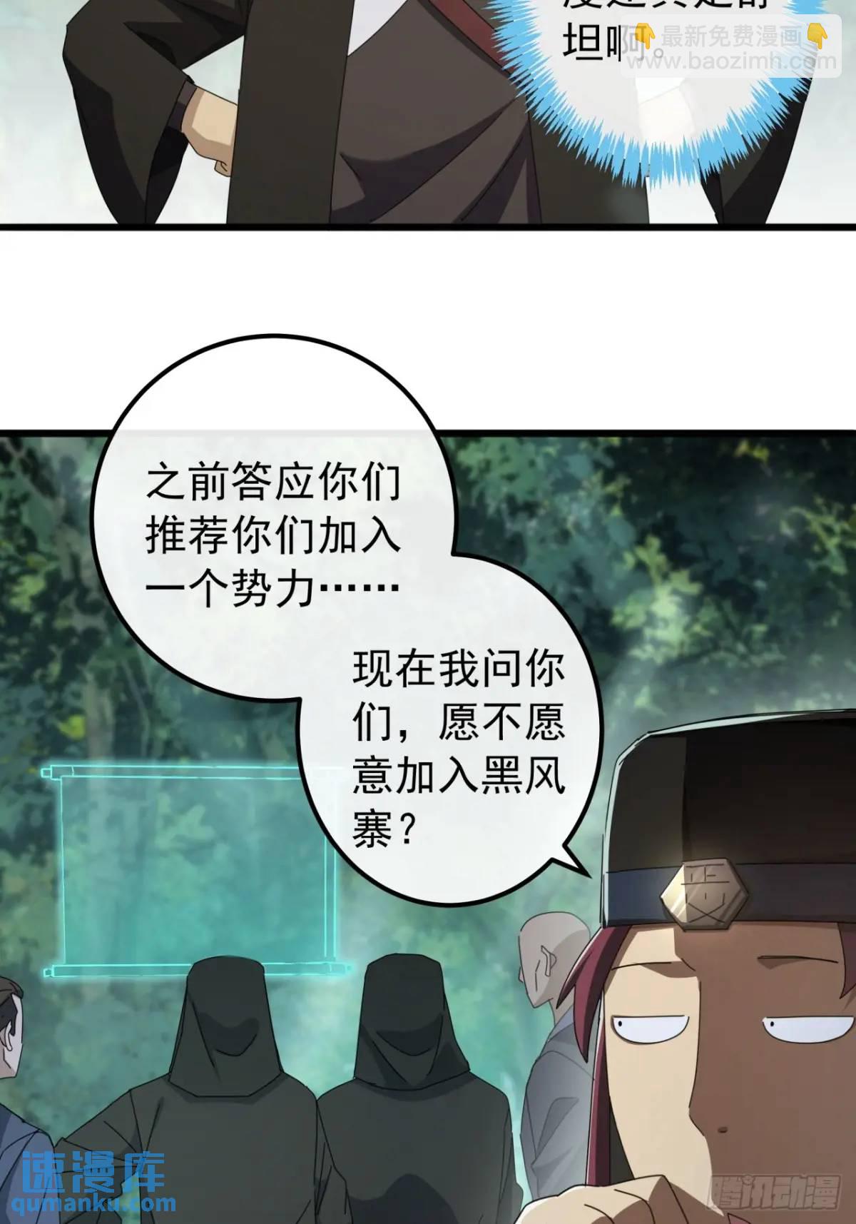 《金刚不坏大寨主》38话又收一群小弟 第13页