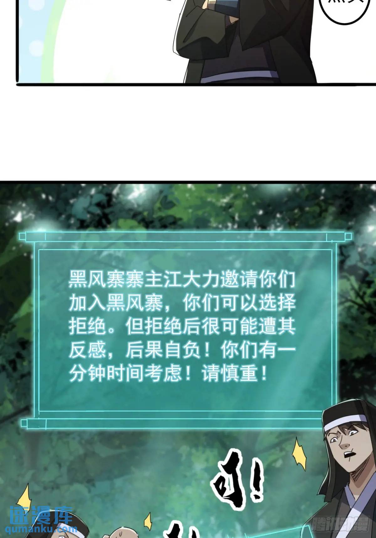 《金刚不坏大寨主》38话又收一群小弟 第17页