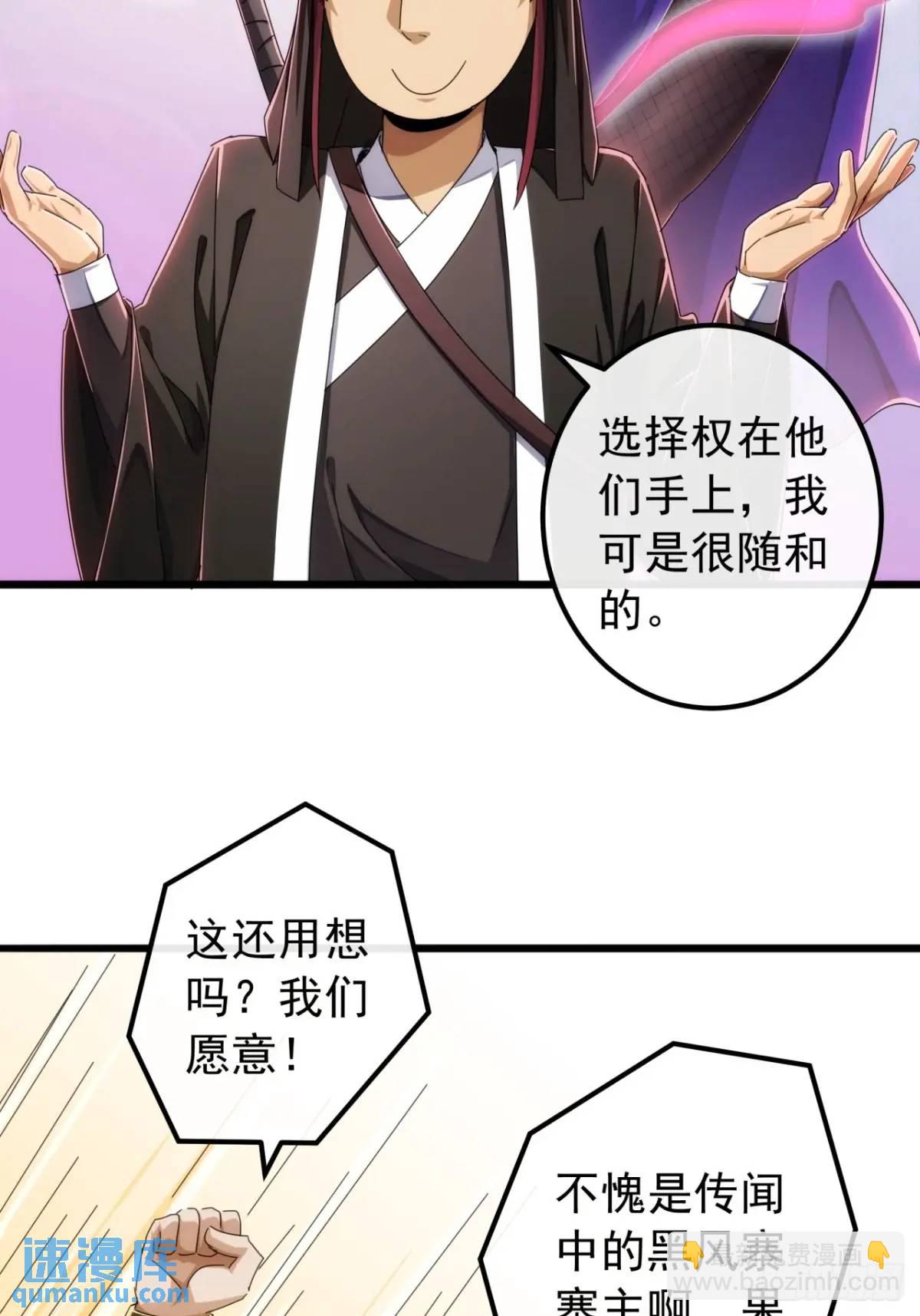《金刚不坏大寨主》38话又收一群小弟 第20页