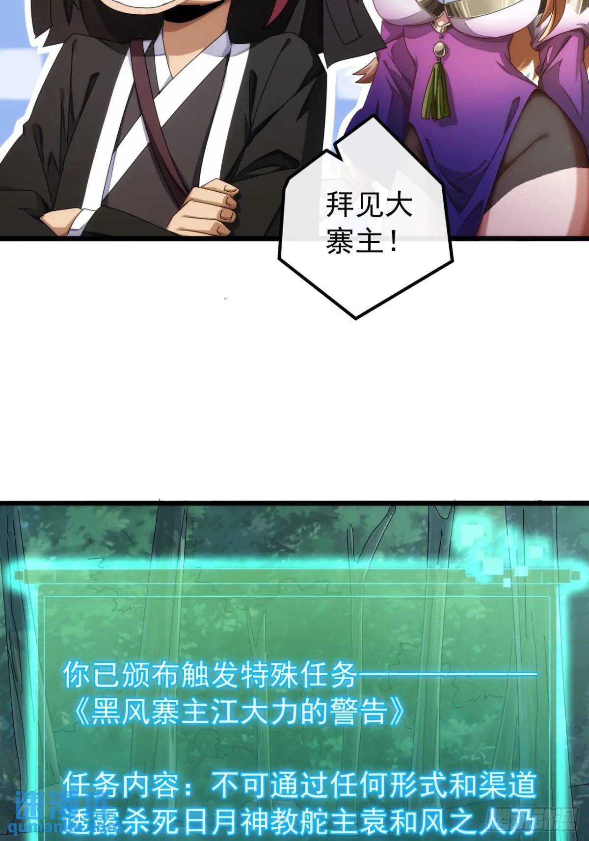 《金刚不坏大寨主》38话又收一群小弟 第24页