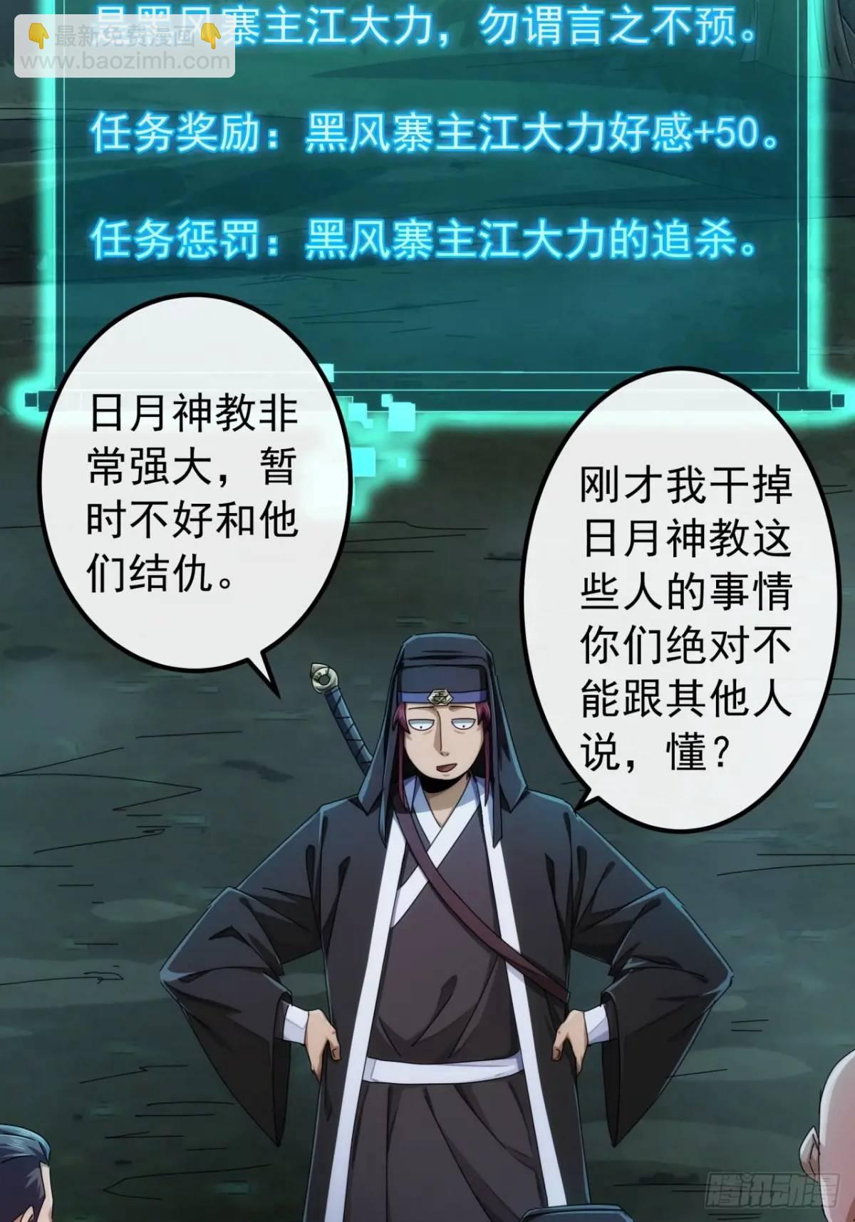 《金刚不坏大寨主》38话又收一群小弟 第25页