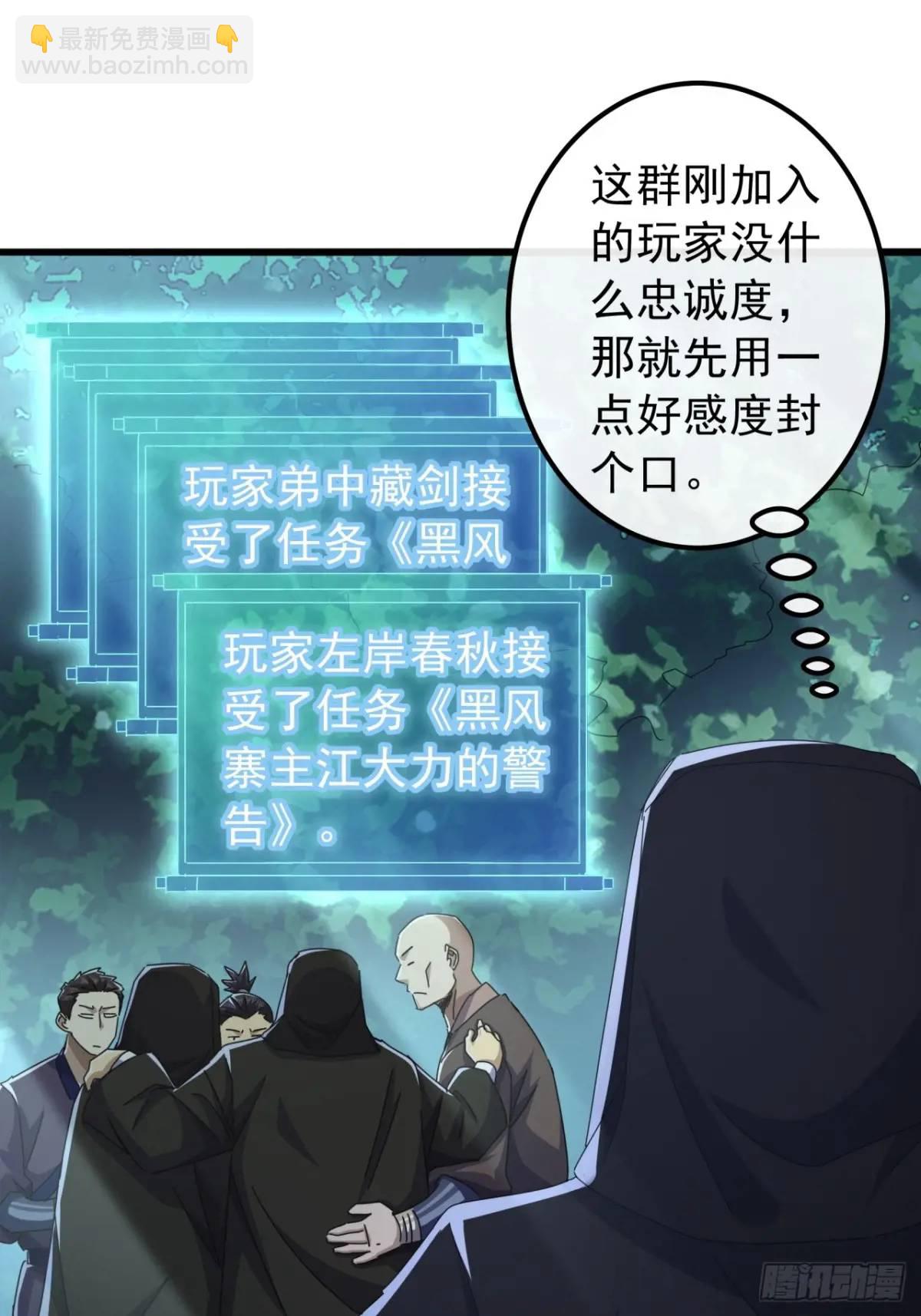 《金刚不坏大寨主》38话又收一群小弟 第28页