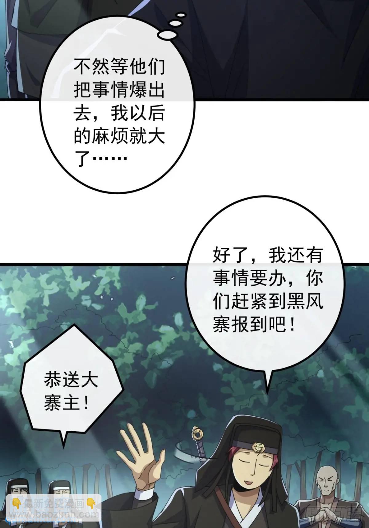 《金刚不坏大寨主》38话又收一群小弟 第29页
