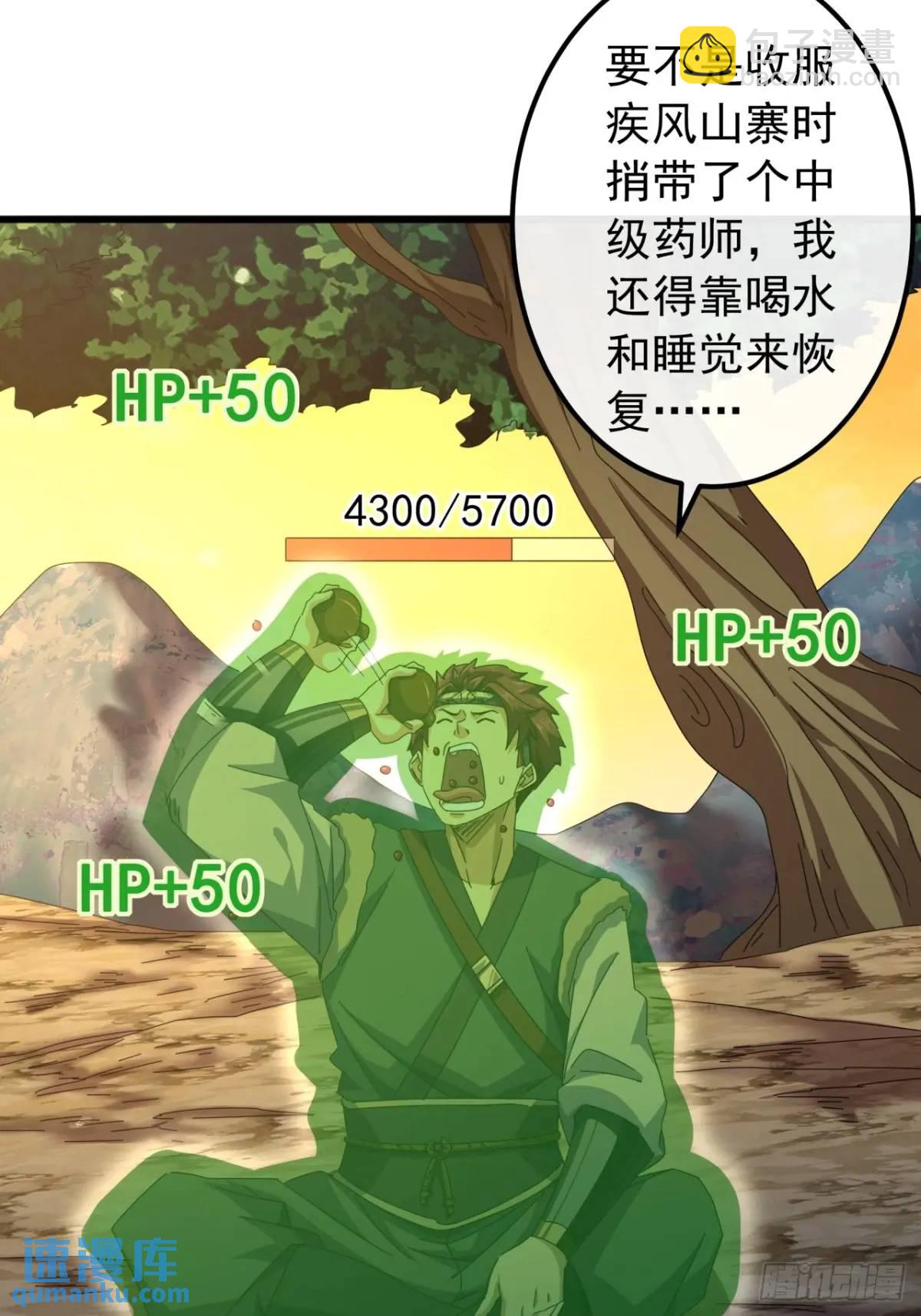 《金刚不坏大寨主》38话又收一群小弟 第32页