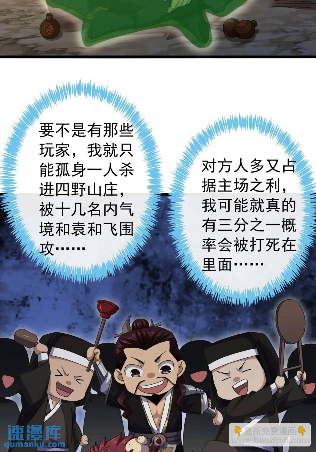 《金刚不坏大寨主》38话又收一群小弟 第33页