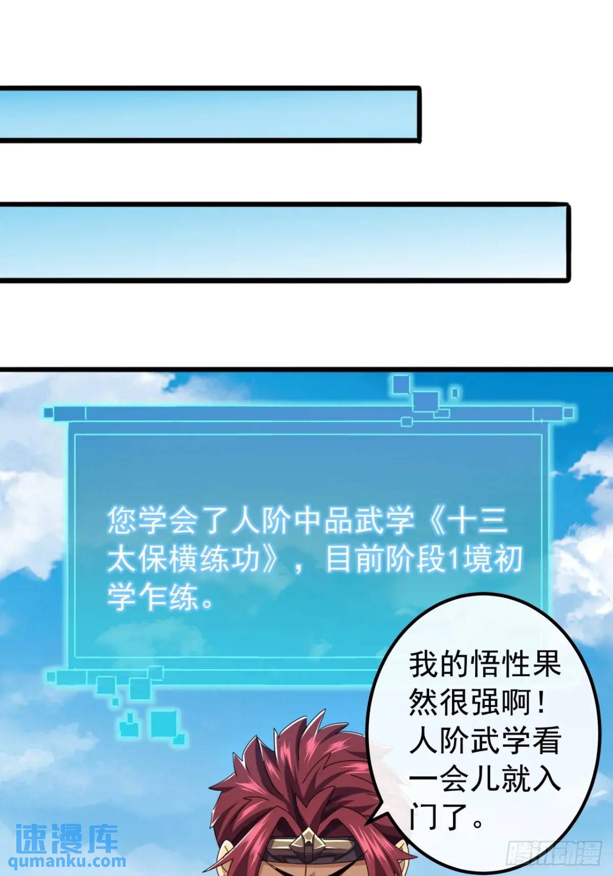 《金刚不坏大寨主》38话又收一群小弟 第37页