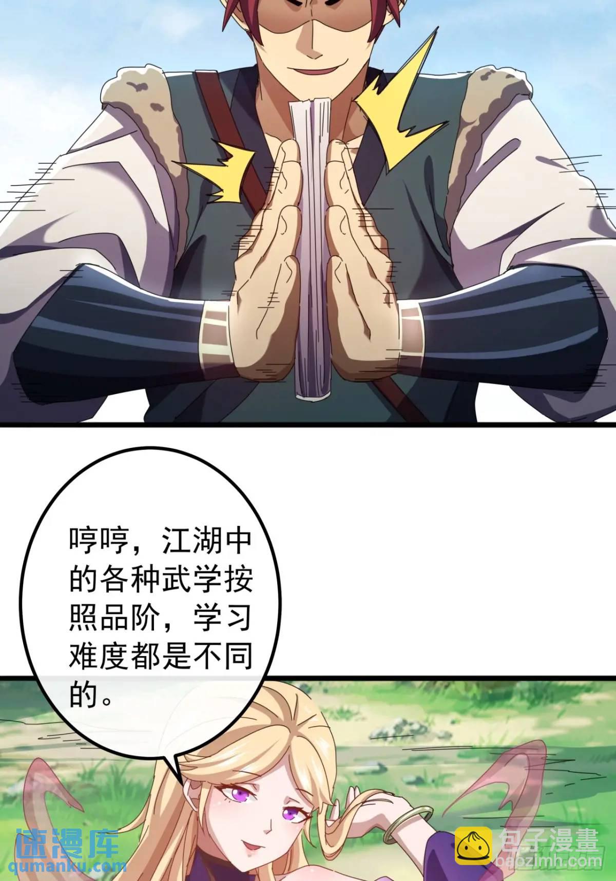 《金刚不坏大寨主》38话又收一群小弟 第38页