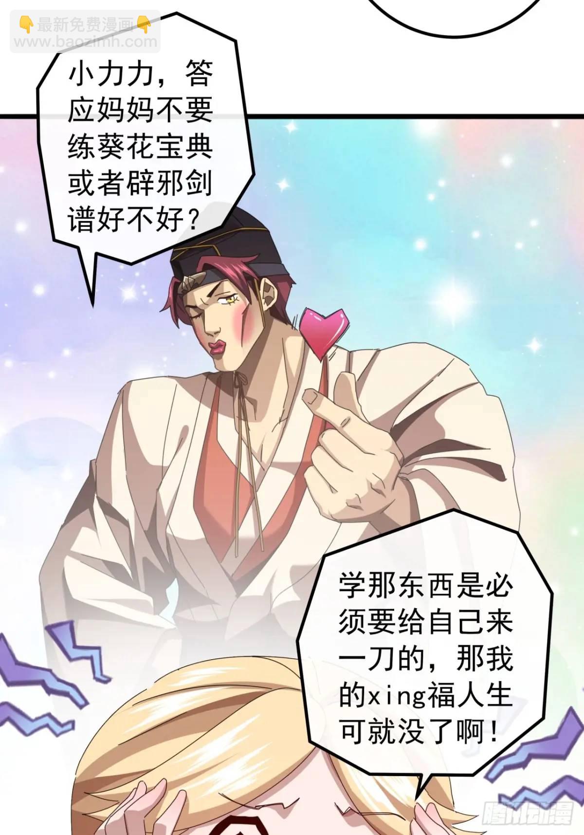 《金刚不坏大寨主》38话又收一群小弟 第44页