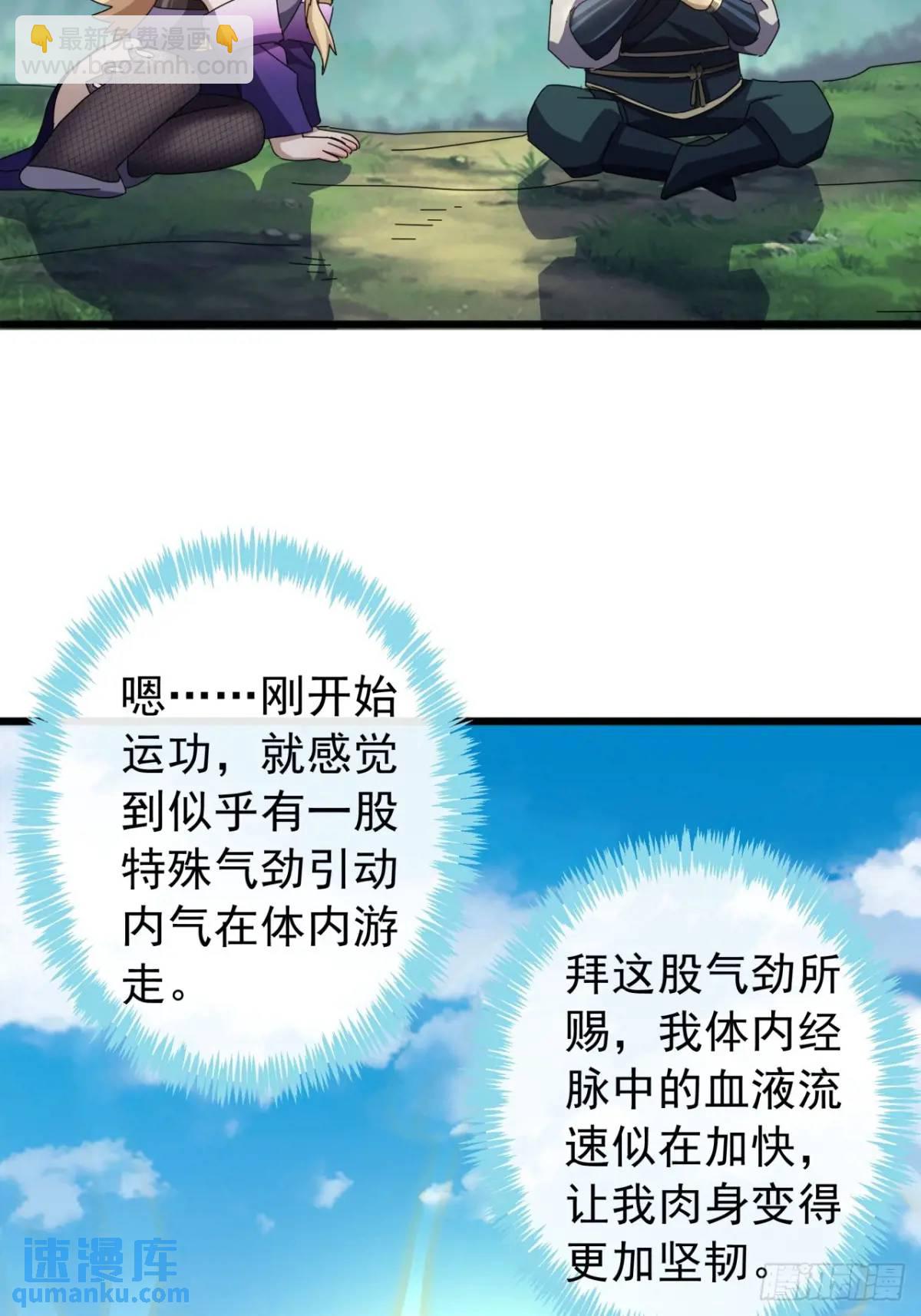 《金刚不坏大寨主》38话又收一群小弟 第48页