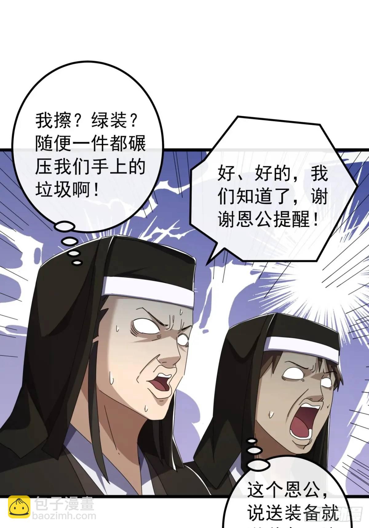 《金刚不坏大寨主》38话又收一群小弟 第7页