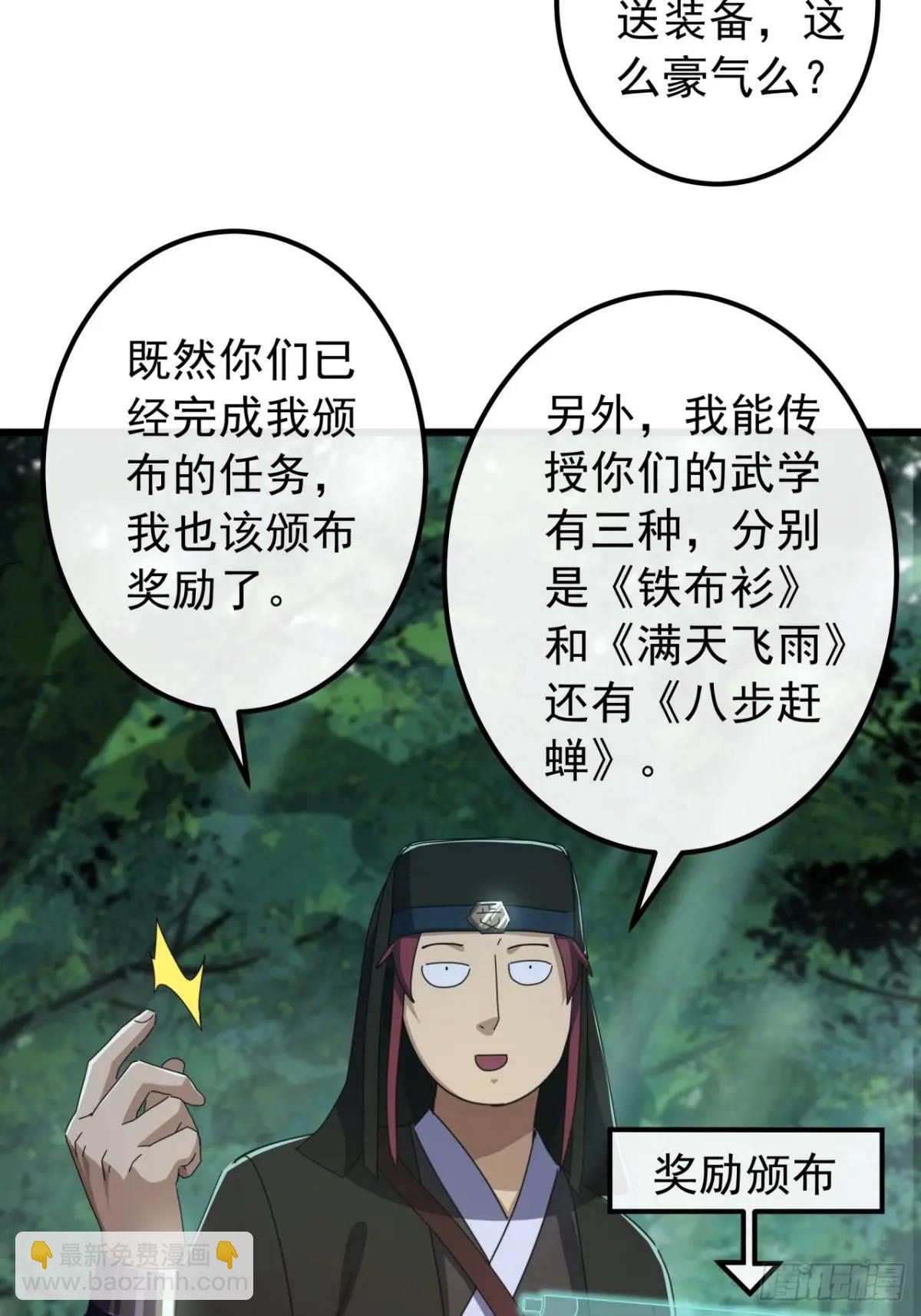 《金刚不坏大寨主》38话又收一群小弟 第8页