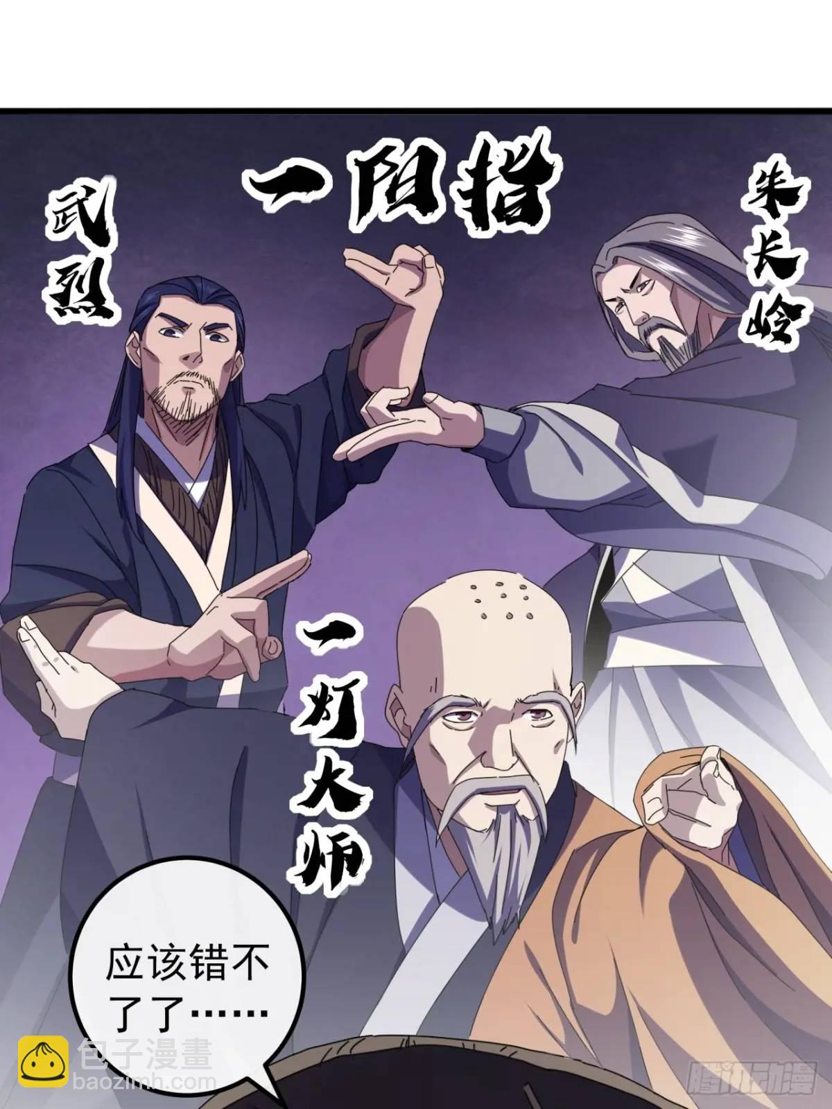 《金刚不坏大寨主》41话传说中的山缝 第11页