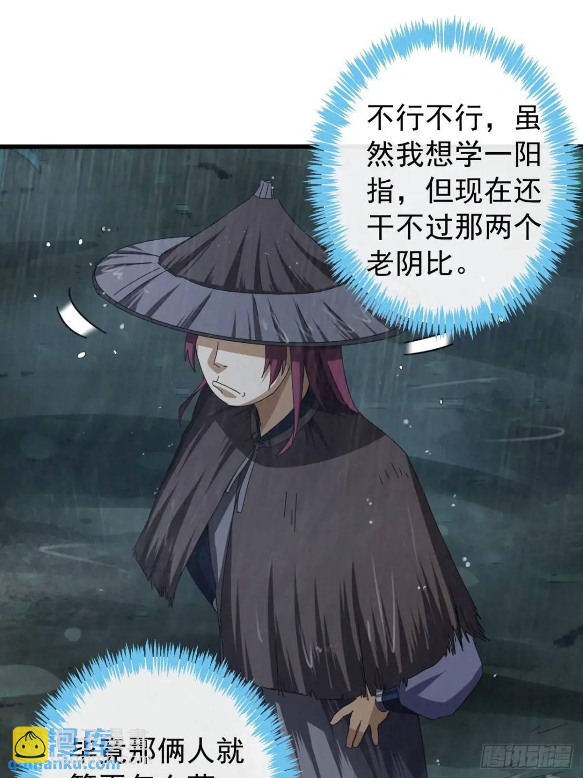《金刚不坏大寨主》41话传说中的山缝 第13页