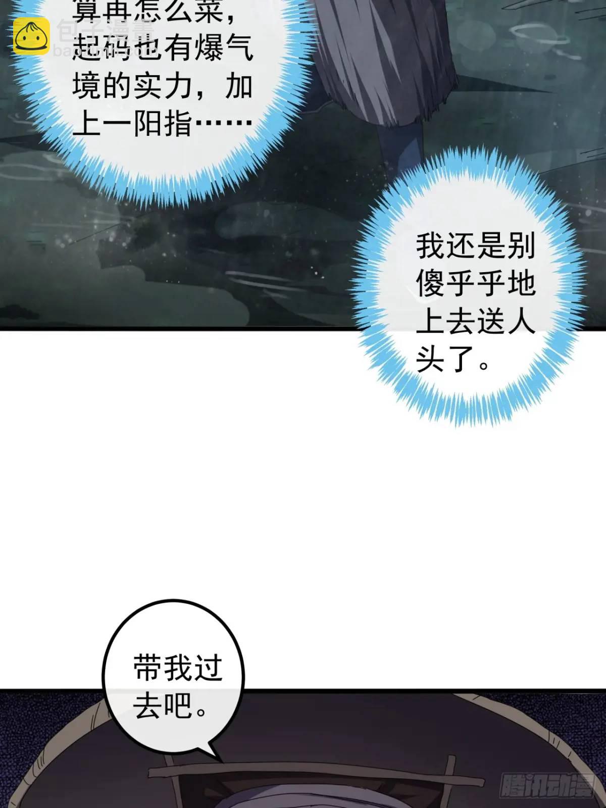 《金刚不坏大寨主》41话传说中的山缝 第14页