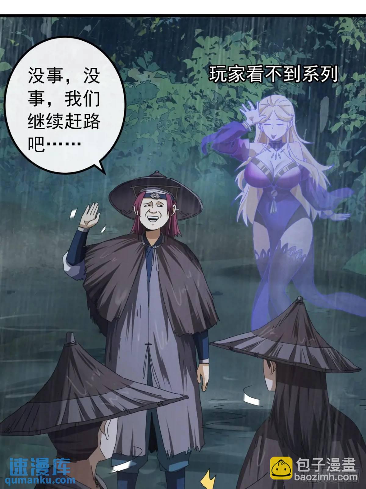 《金刚不坏大寨主》41话传说中的山缝 第20页