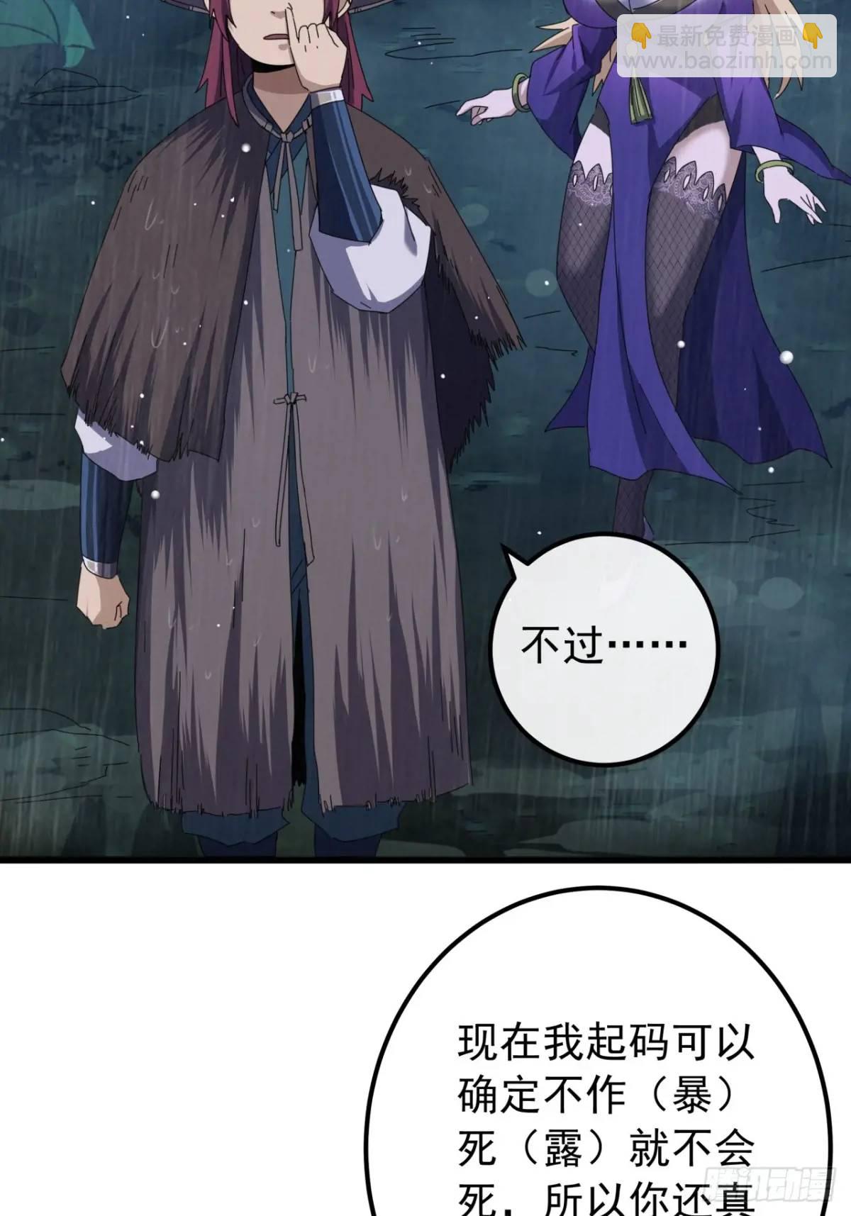 《金刚不坏大寨主》41话传说中的山缝 第25页