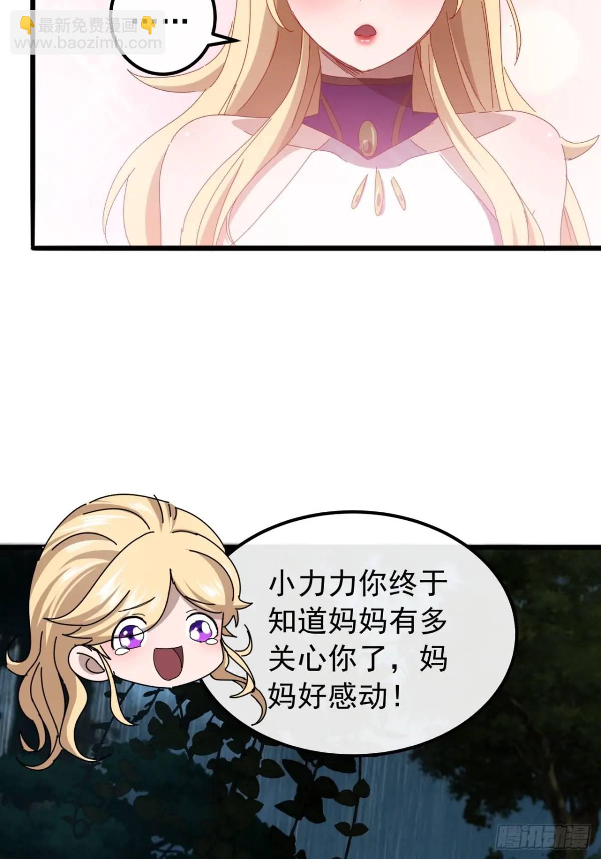 《金刚不坏大寨主》41话传说中的山缝 第27页