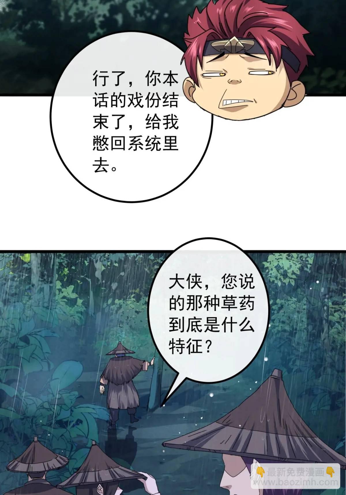 《金刚不坏大寨主》41话传说中的山缝 第29页