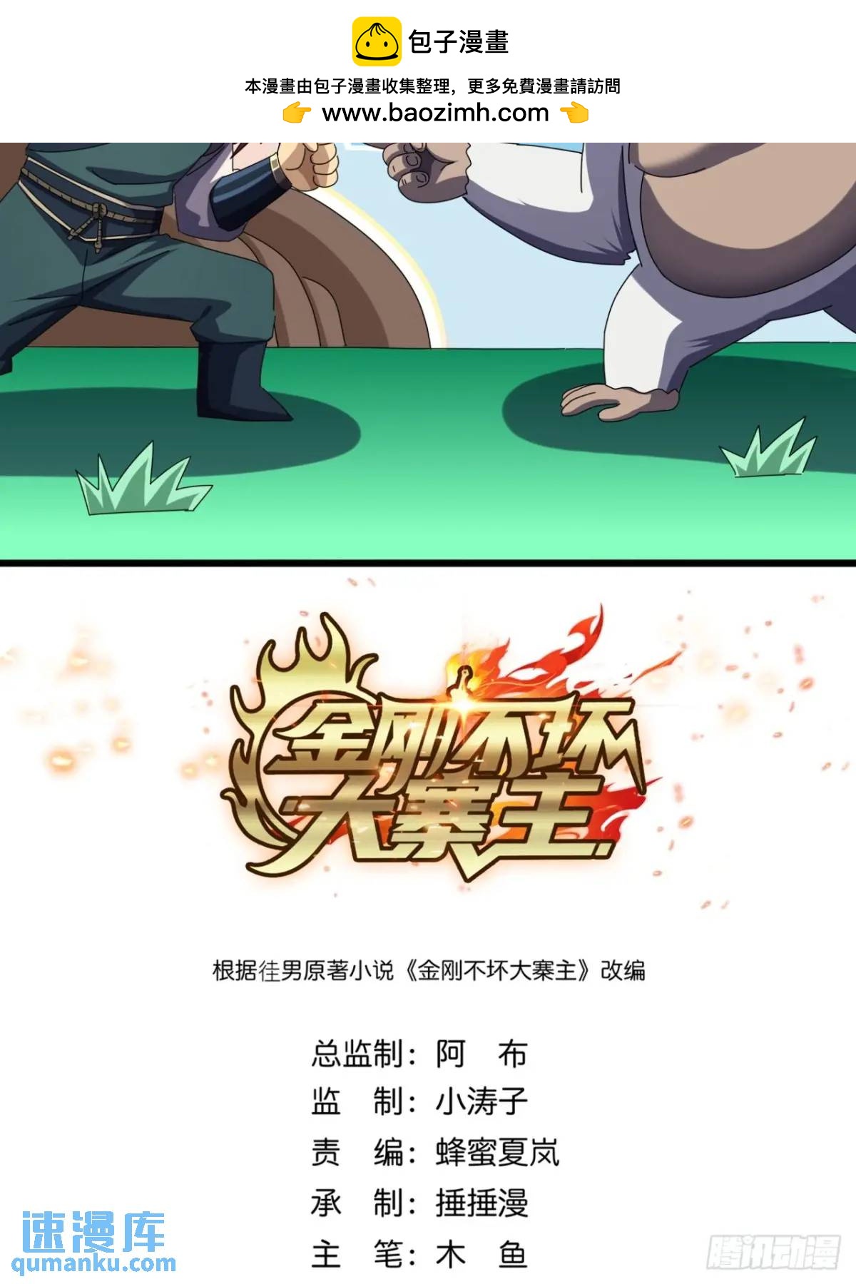 《金刚不坏大寨主》41话传说中的山缝 第2页