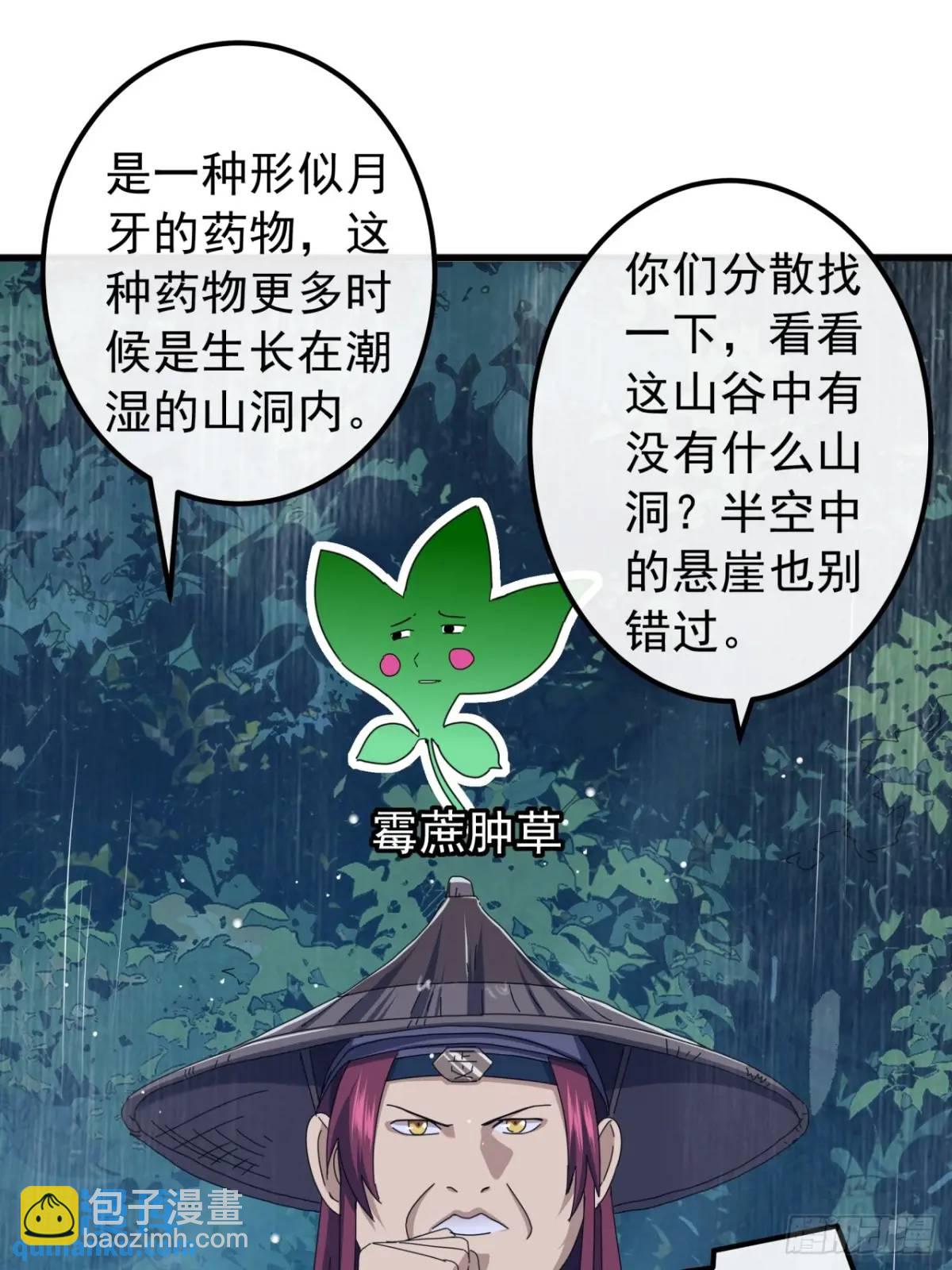 《金刚不坏大寨主》41话传说中的山缝 第31页
