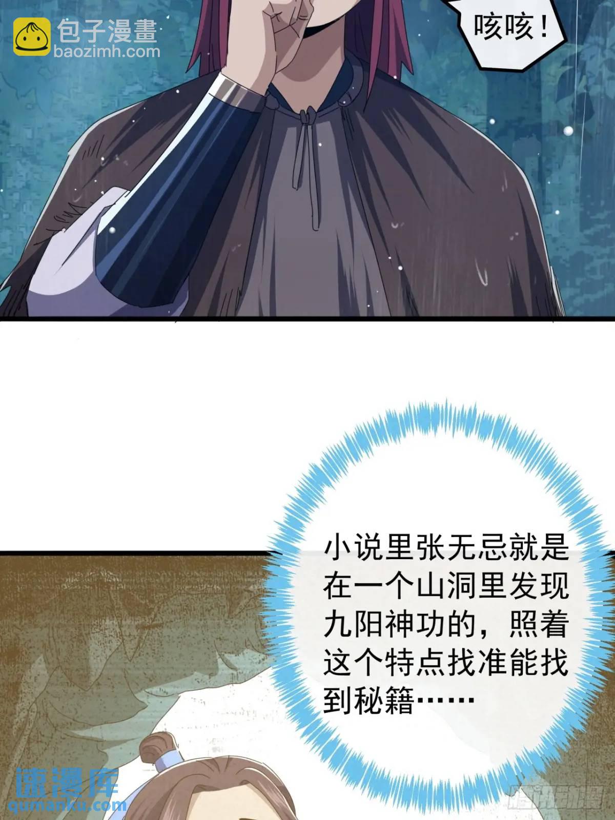 《金刚不坏大寨主》41话传说中的山缝 第32页