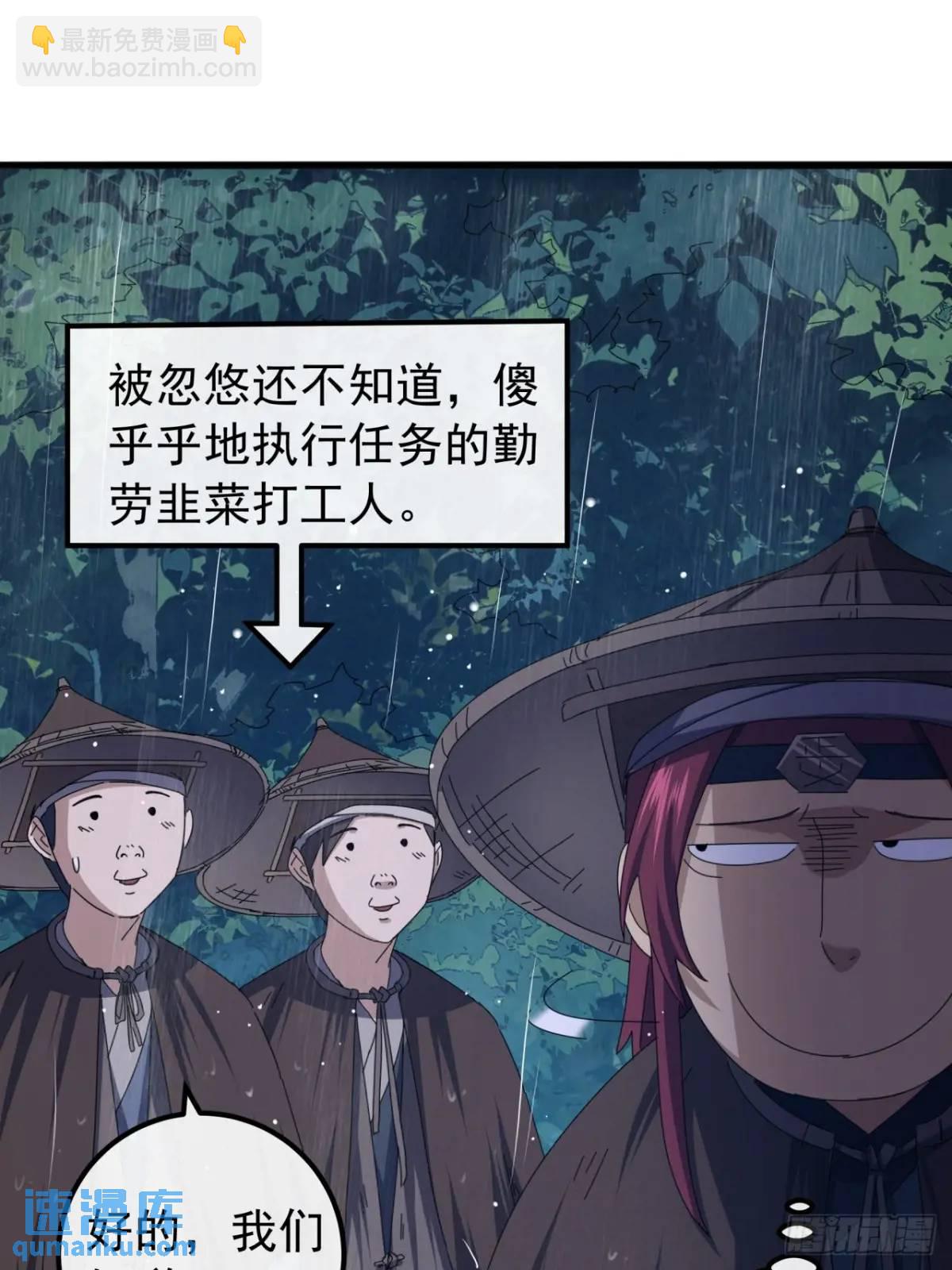 《金刚不坏大寨主》41话传说中的山缝 第34页