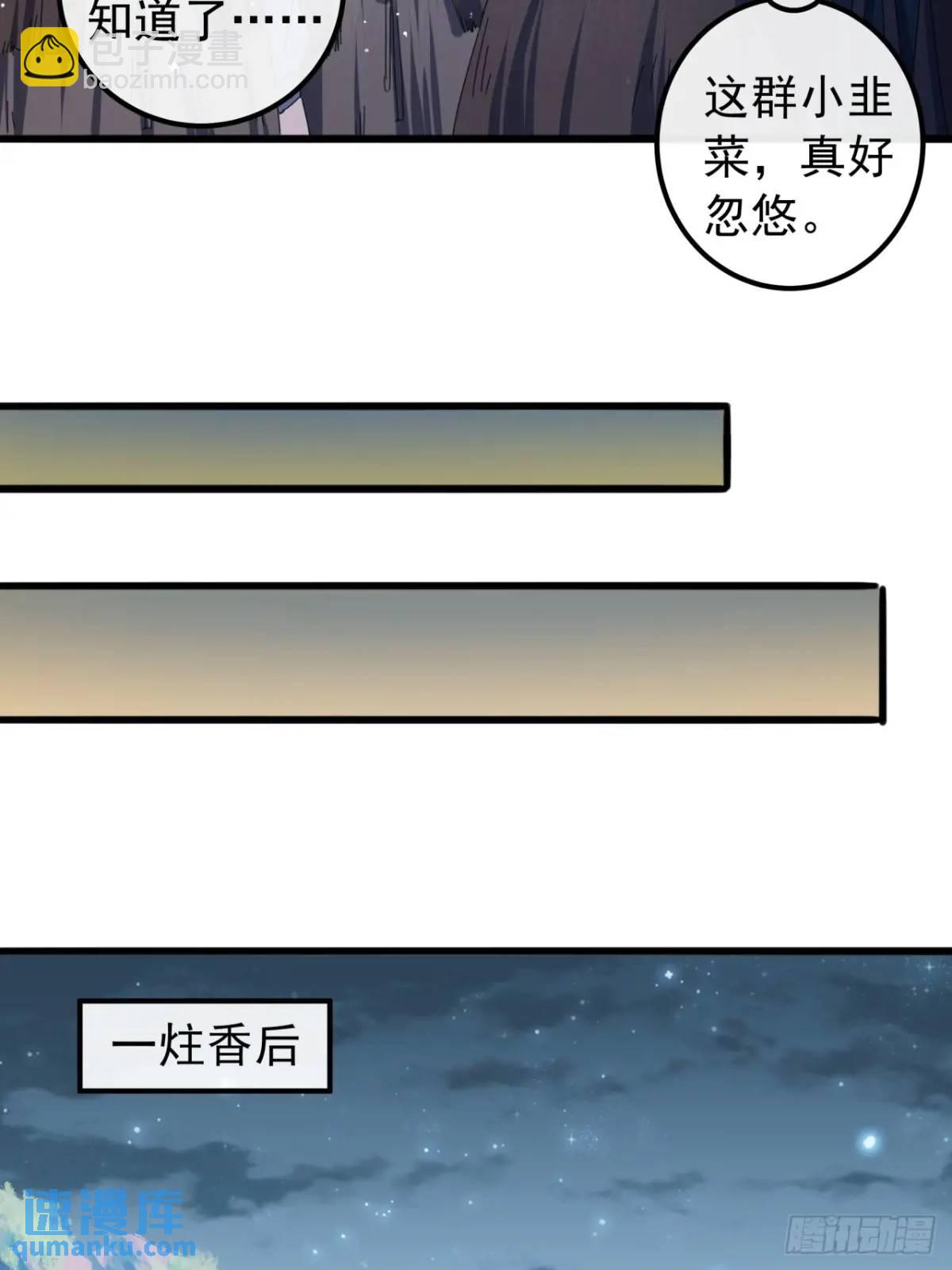 《金刚不坏大寨主》41话传说中的山缝 第35页