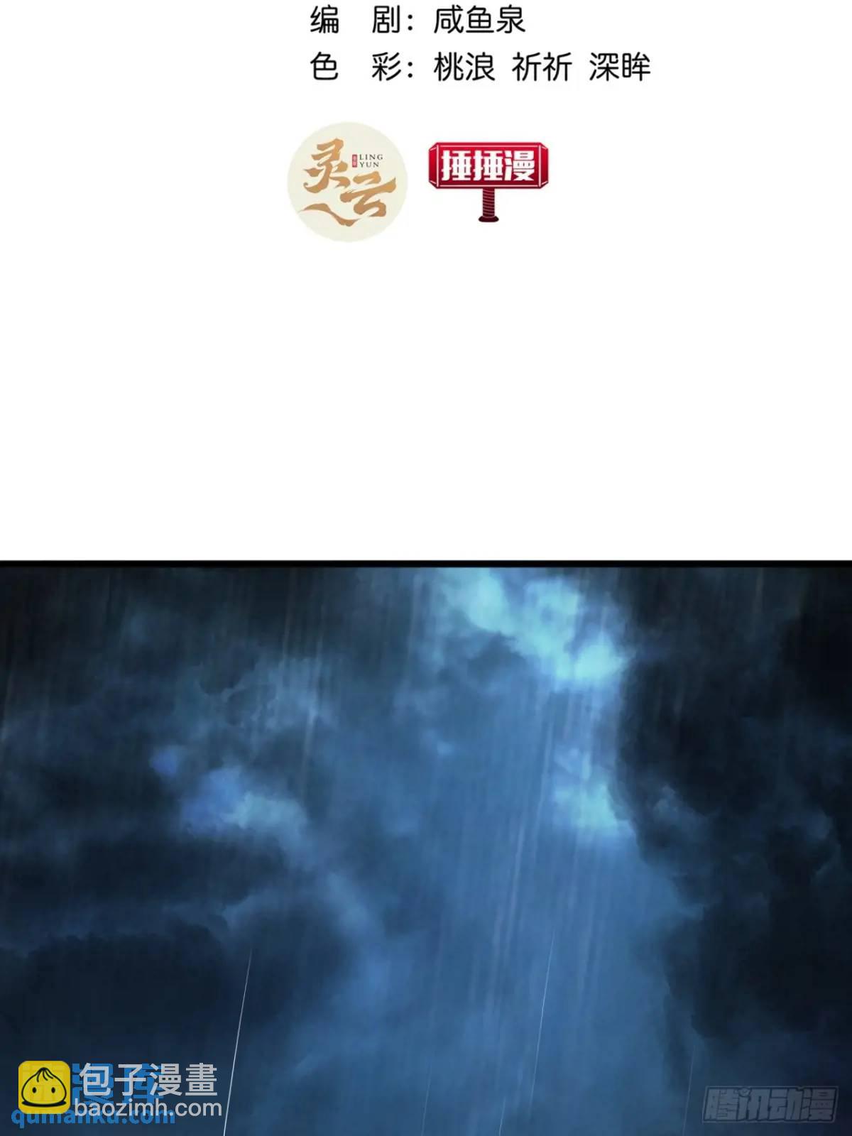 《金刚不坏大寨主》41话传说中的山缝 第3页