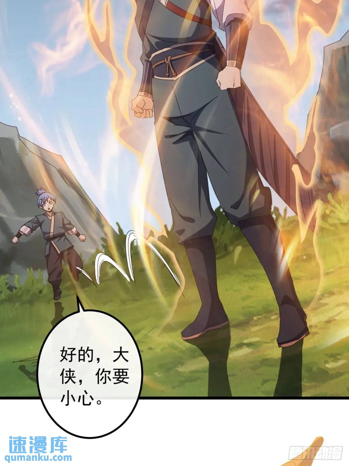 《金刚不坏大寨主》41话传说中的山缝 第43页