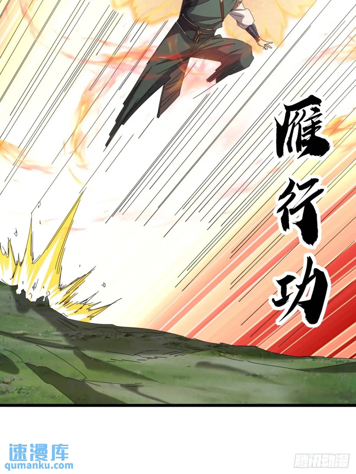 《金刚不坏大寨主》41话传说中的山缝 第45页