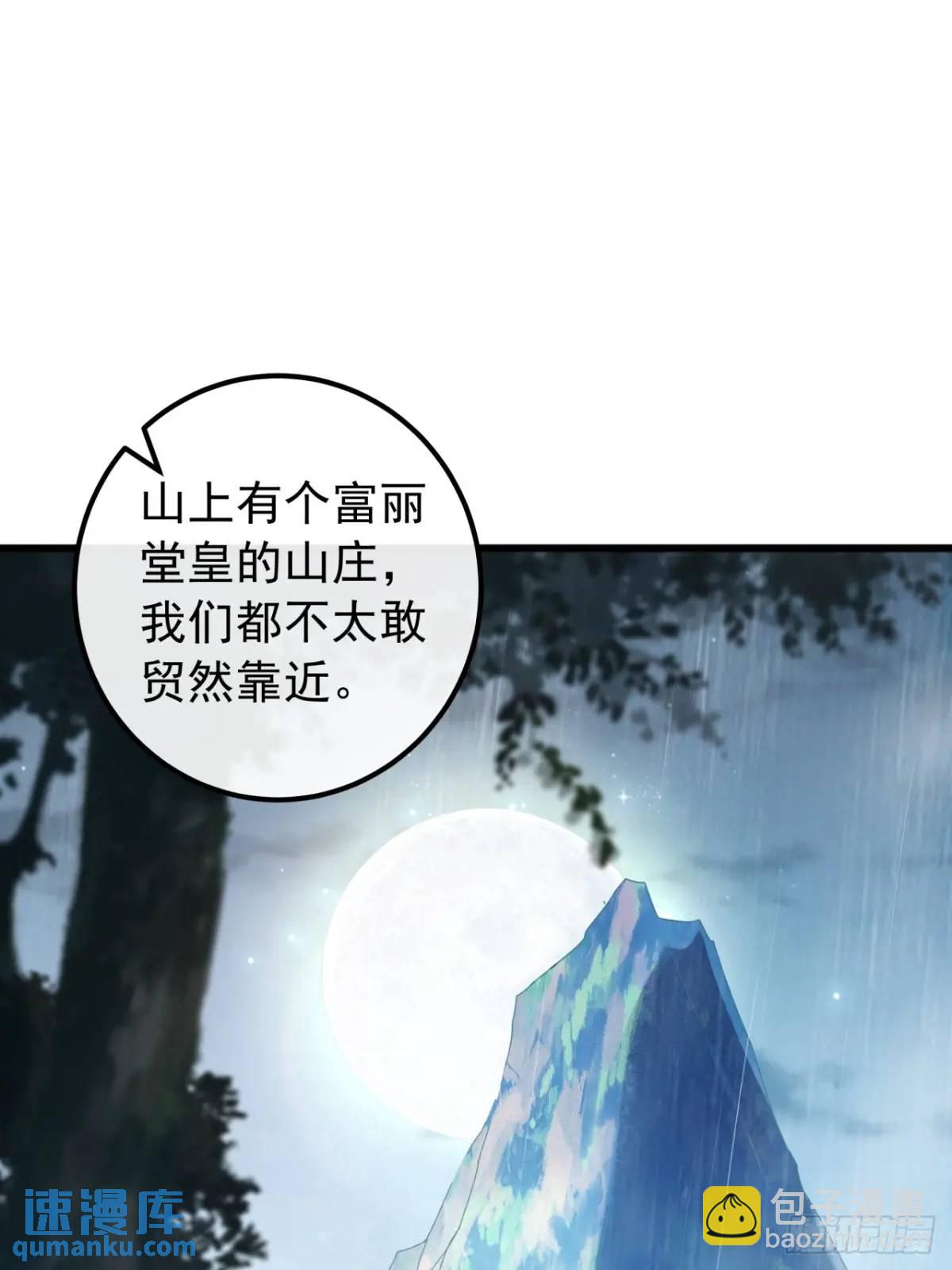 《金刚不坏大寨主》41话传说中的山缝 第9页