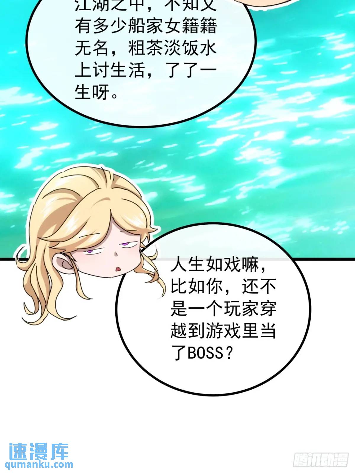 《金刚不坏大寨主》39话抵达昆仑山脉 第17页