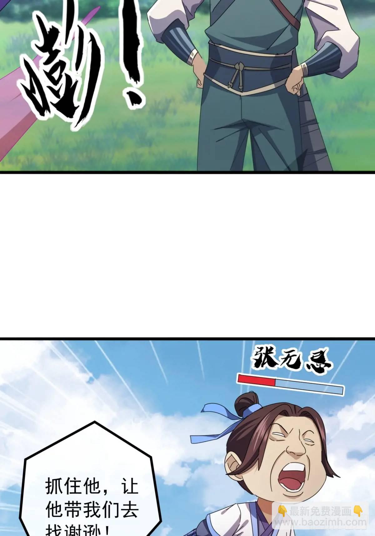 《金刚不坏大寨主》39话抵达昆仑山脉 第23页