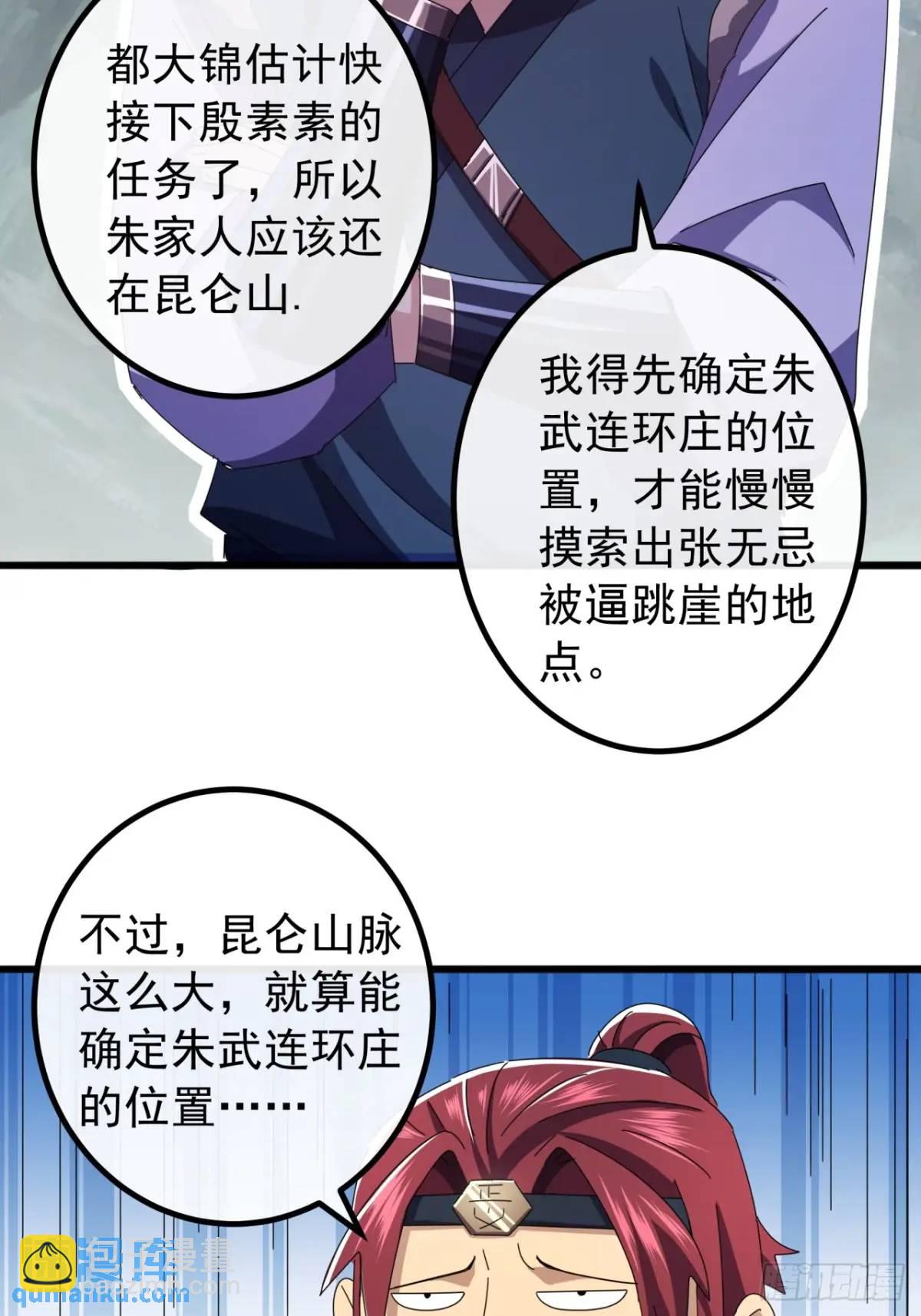 《金刚不坏大寨主》39话抵达昆仑山脉 第25页