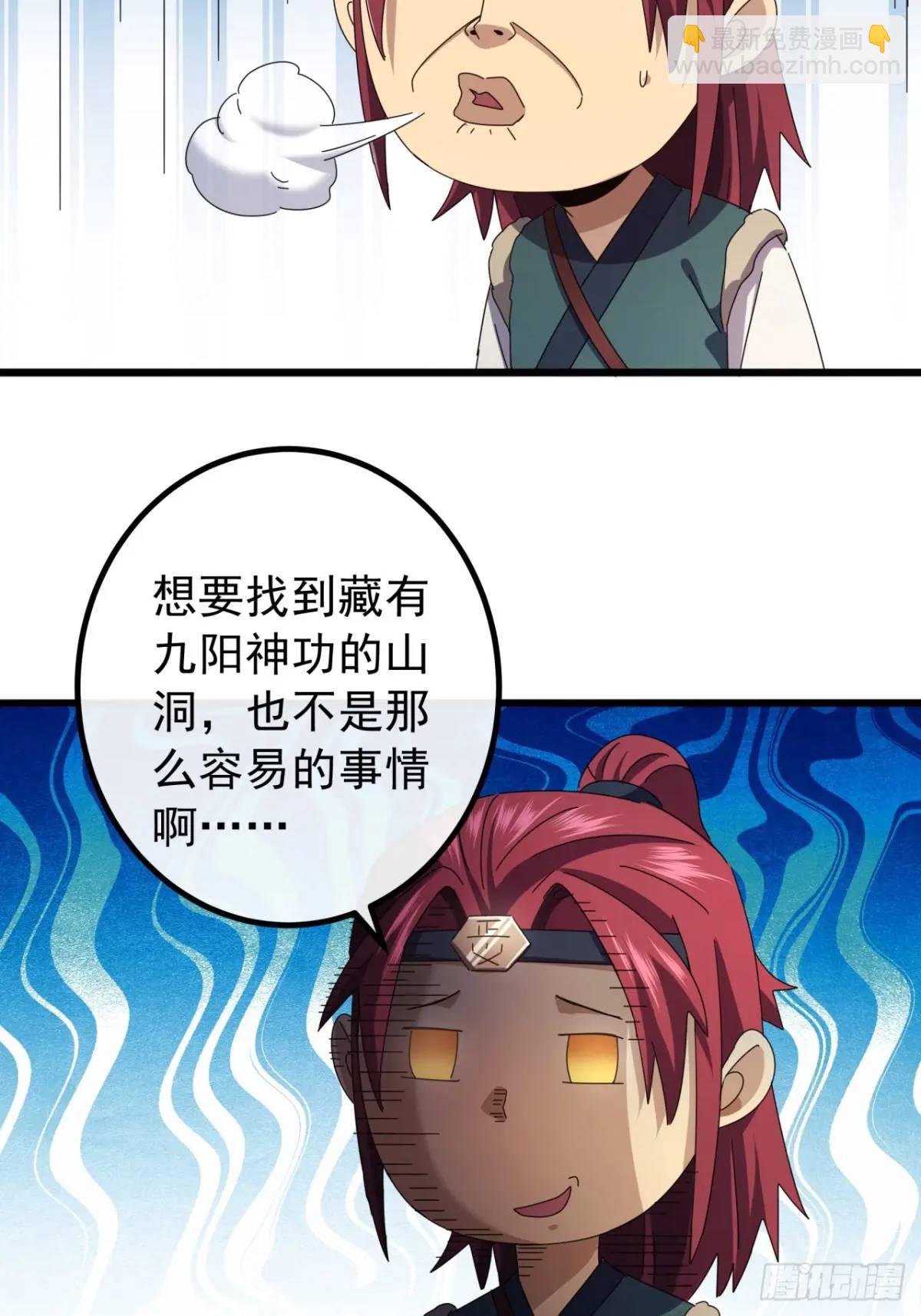 《金刚不坏大寨主》39话抵达昆仑山脉 第26页