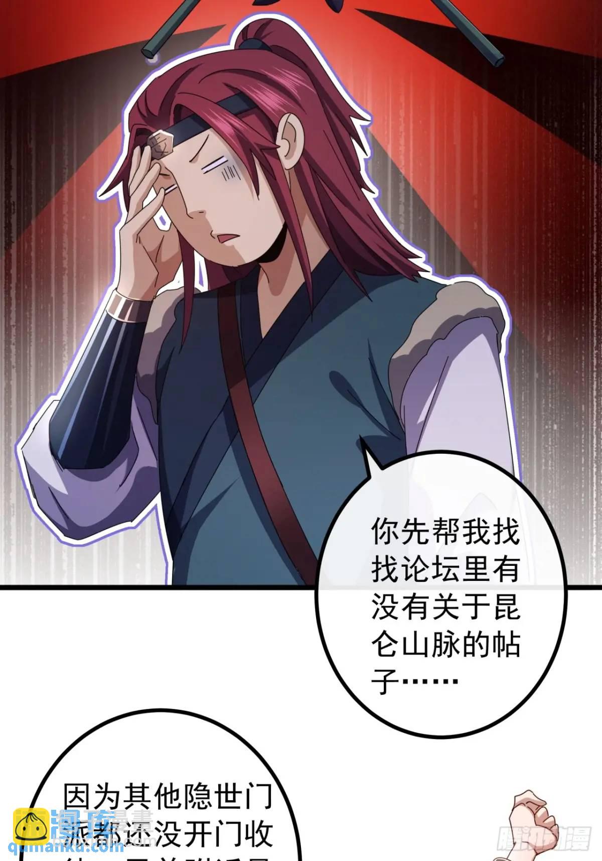 《金刚不坏大寨主》39话抵达昆仑山脉 第28页