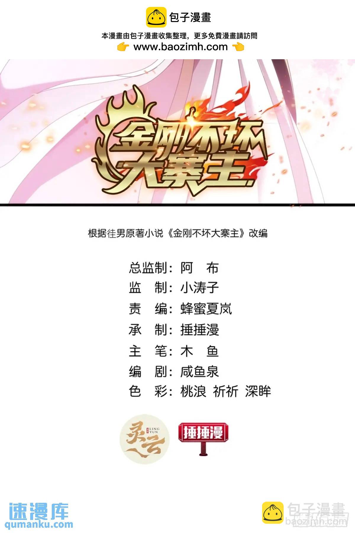 《金刚不坏大寨主》39话抵达昆仑山脉 第2页