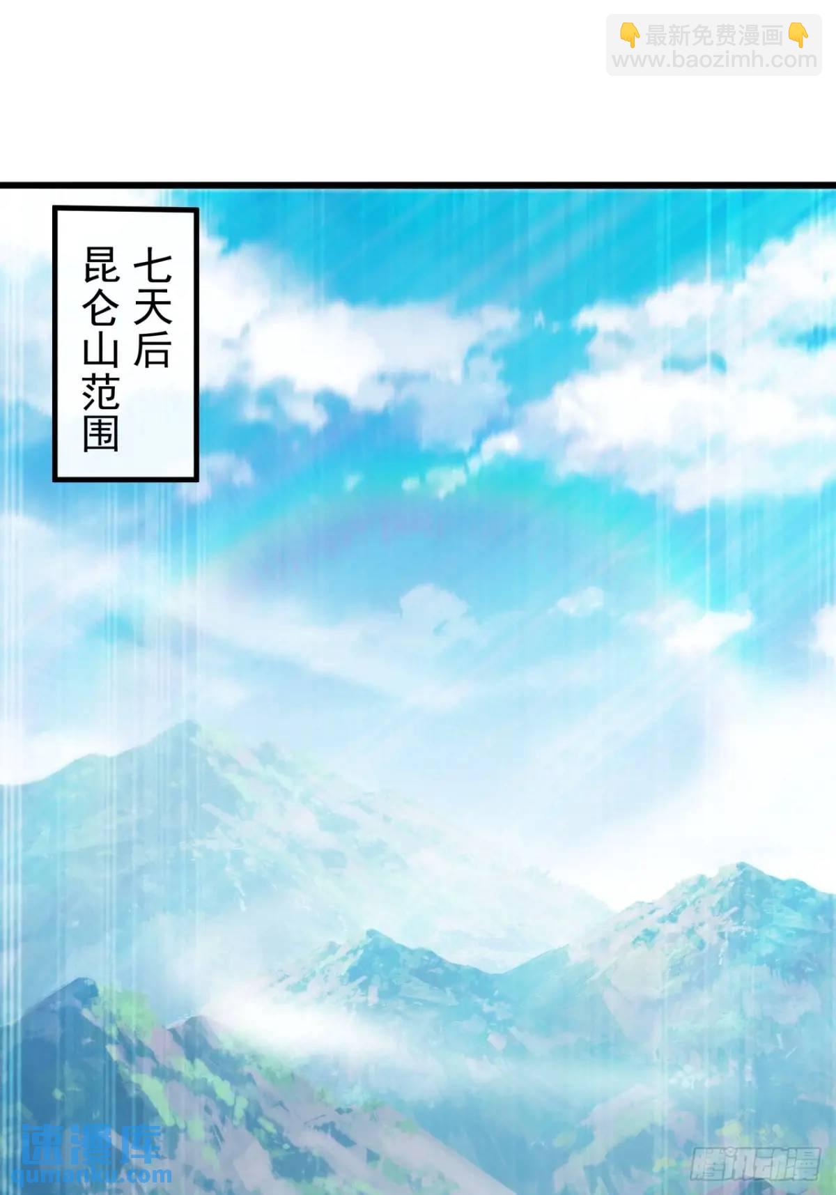 《金刚不坏大寨主》39话抵达昆仑山脉 第33页