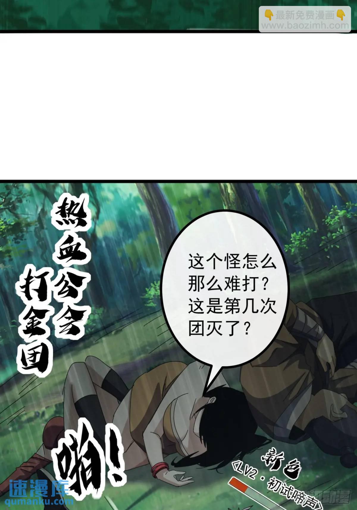 《金刚不坏大寨主》39话抵达昆仑山脉 第37页